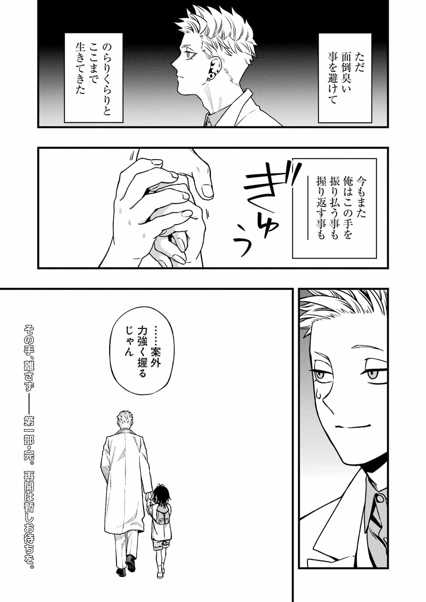 Scramble Recipe Chapter 7 21ページ