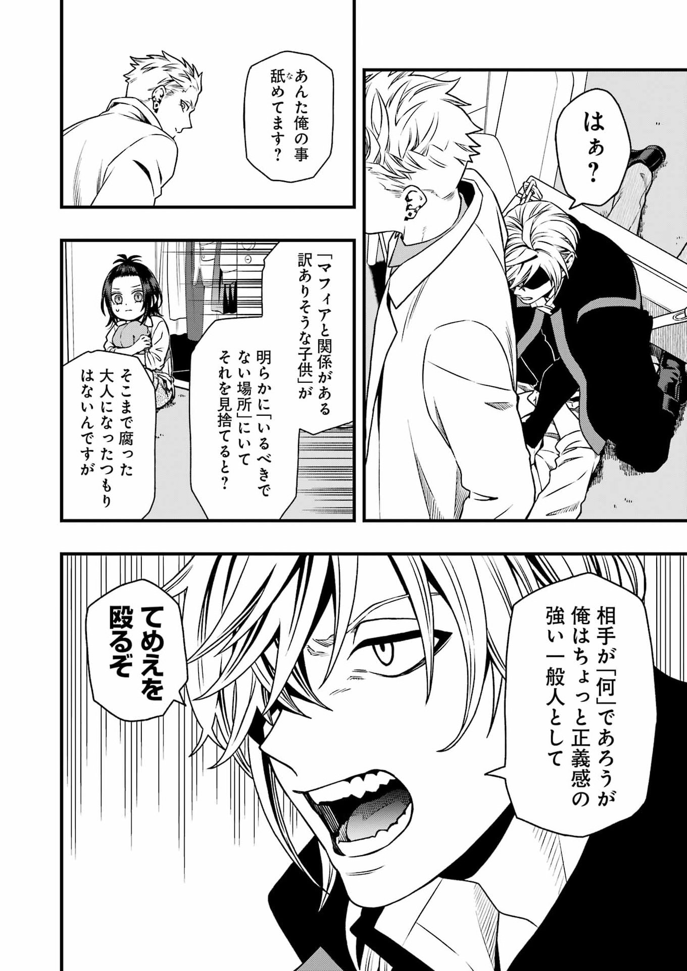 Scramble Recipe Chapter 7 4ページ