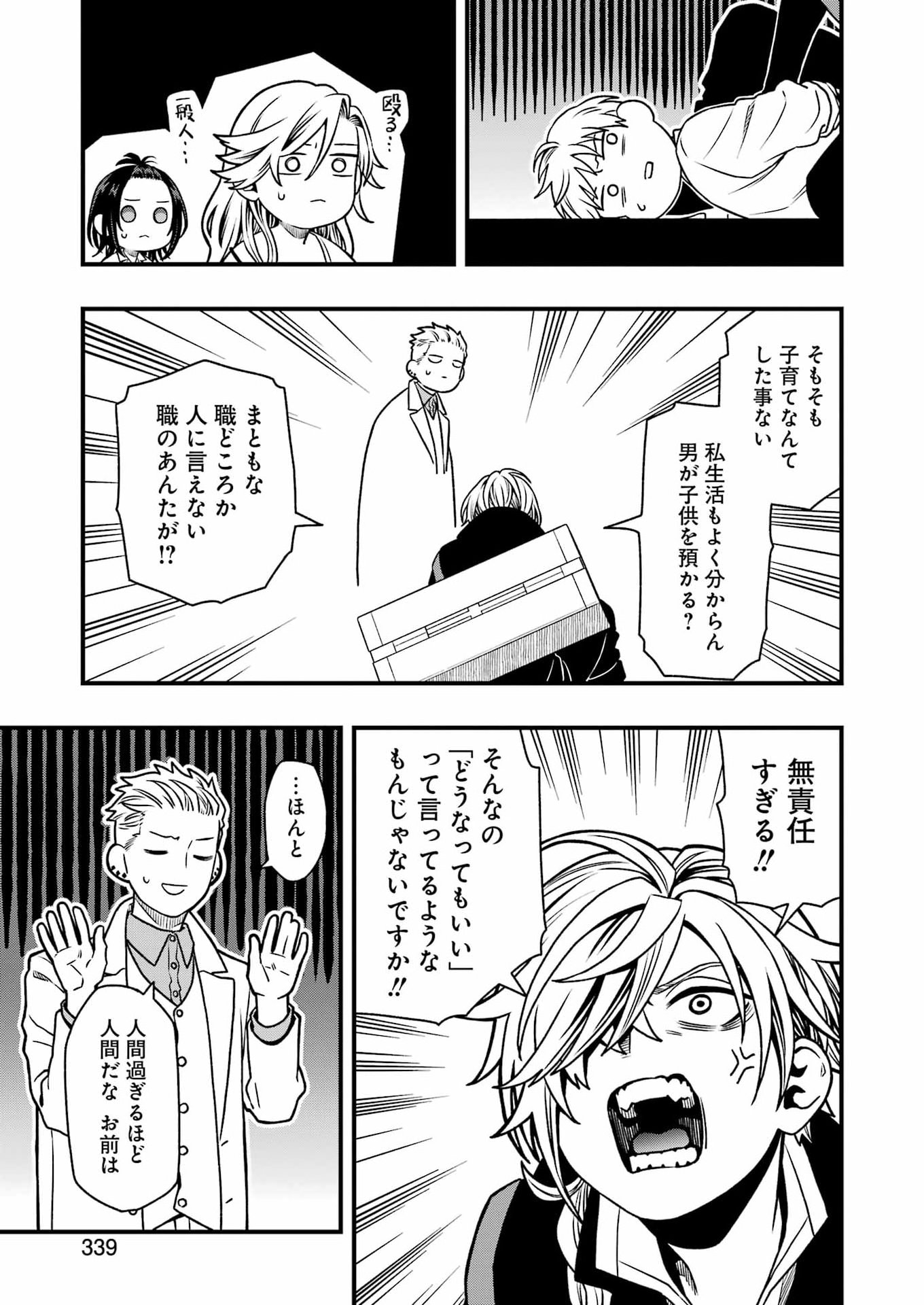 Scramble Recipe Chapter 7 5ページ
