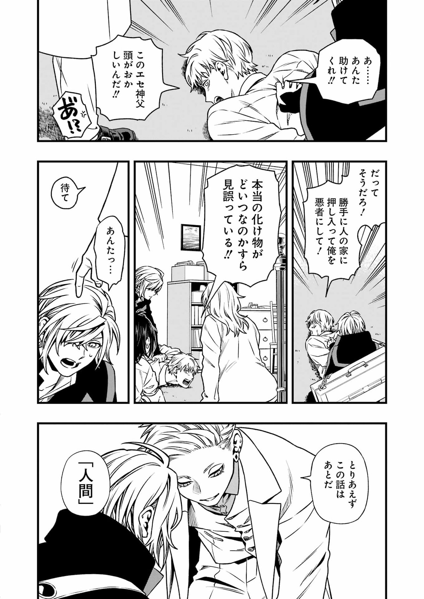 Scramble Recipe Chapter 7 6ページ