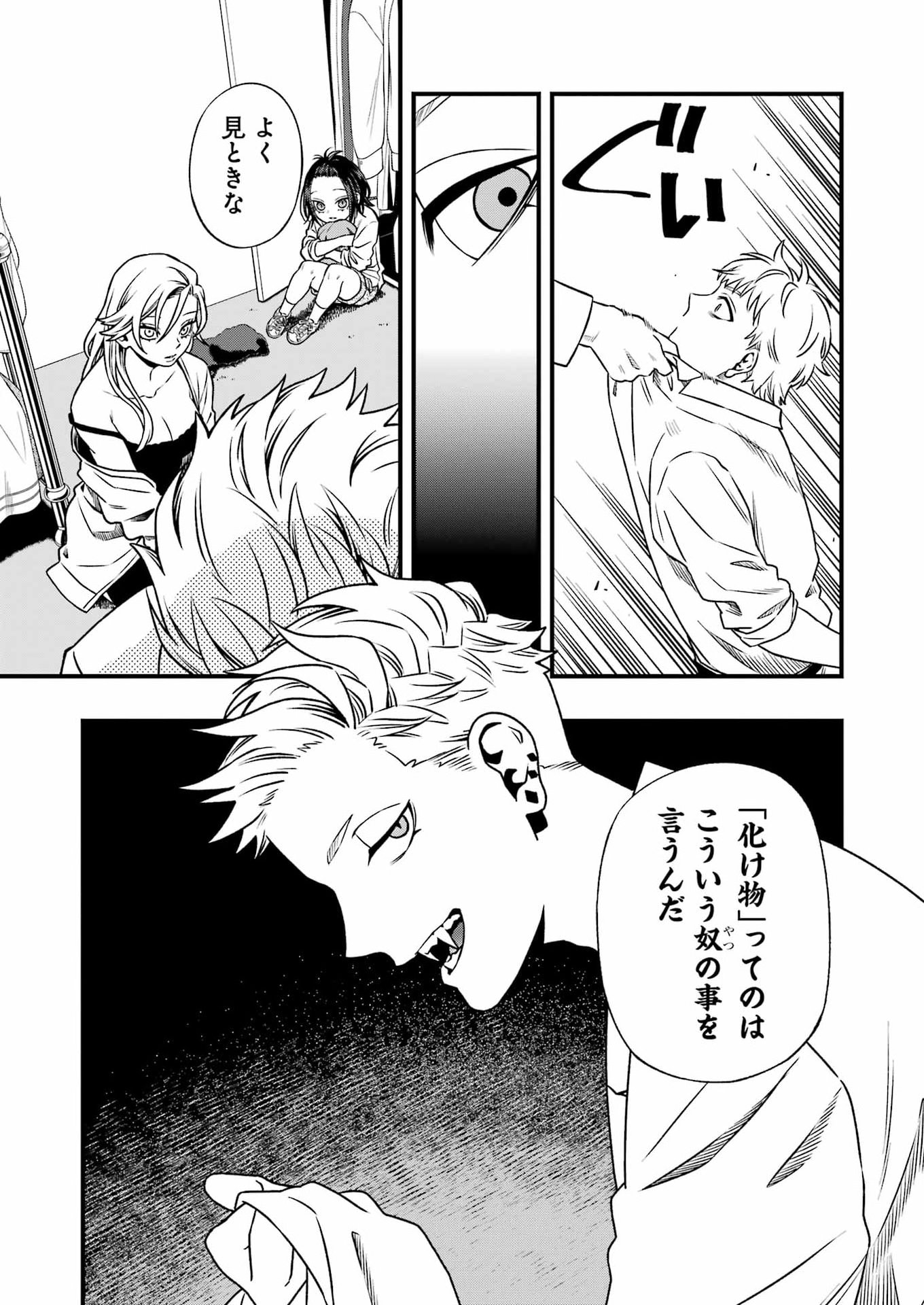 Scramble Recipe Chapter 7 7ページ