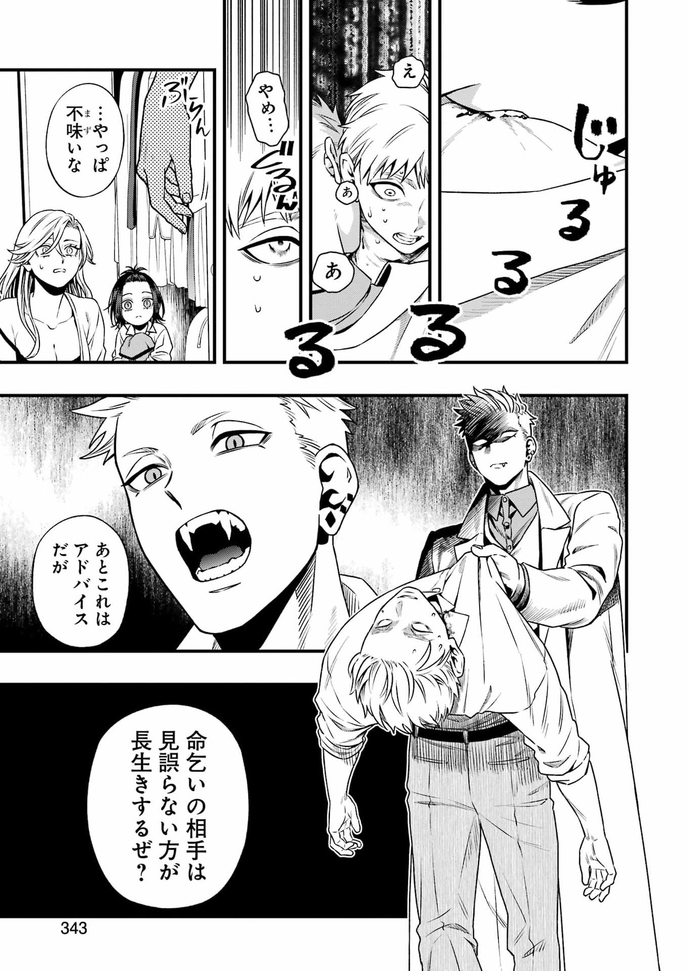 Scramble Recipe Chapter 7 9ページ
