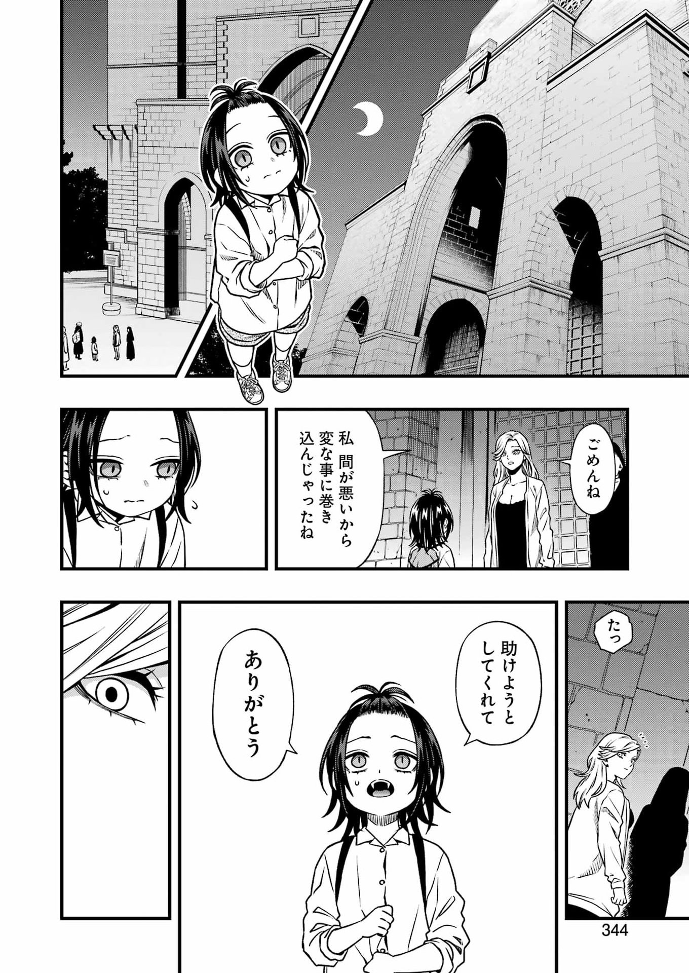 Scramble Recipe Chapter 7 10ページ
