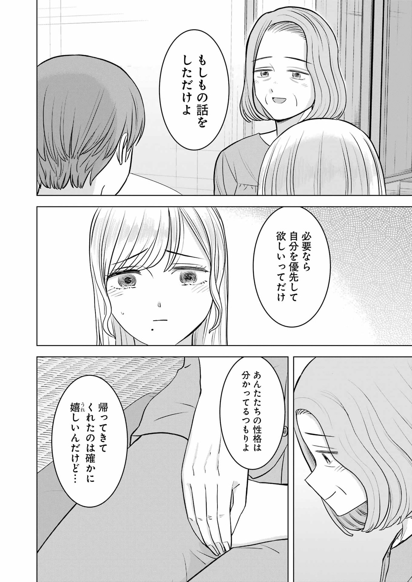 Nisemono Kazoku Chapter 19 2ページ