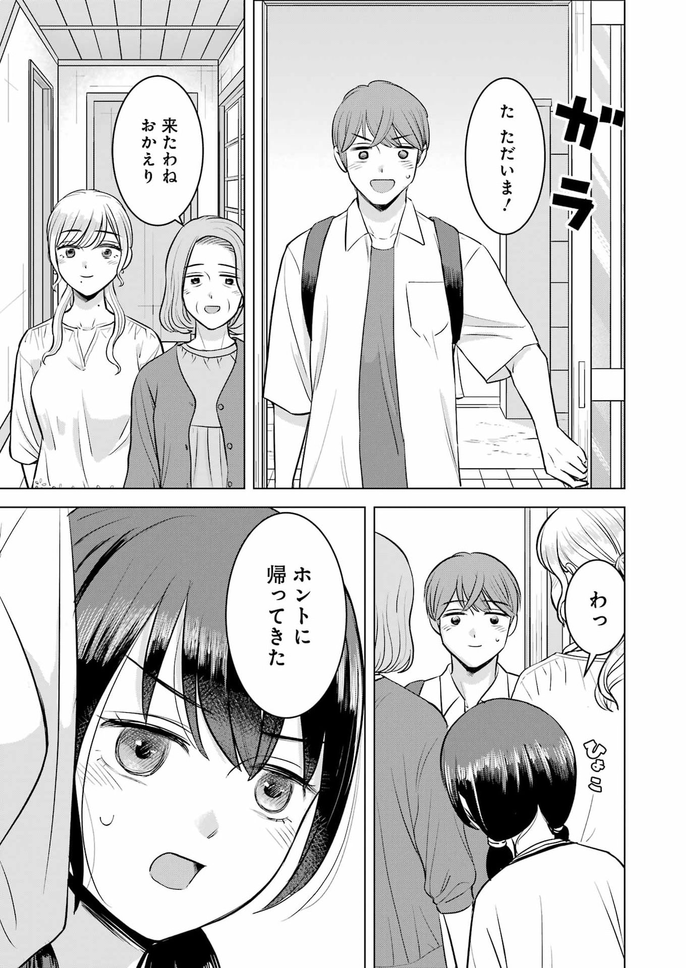 Nisemono Kazoku Chapter 19 11ページ