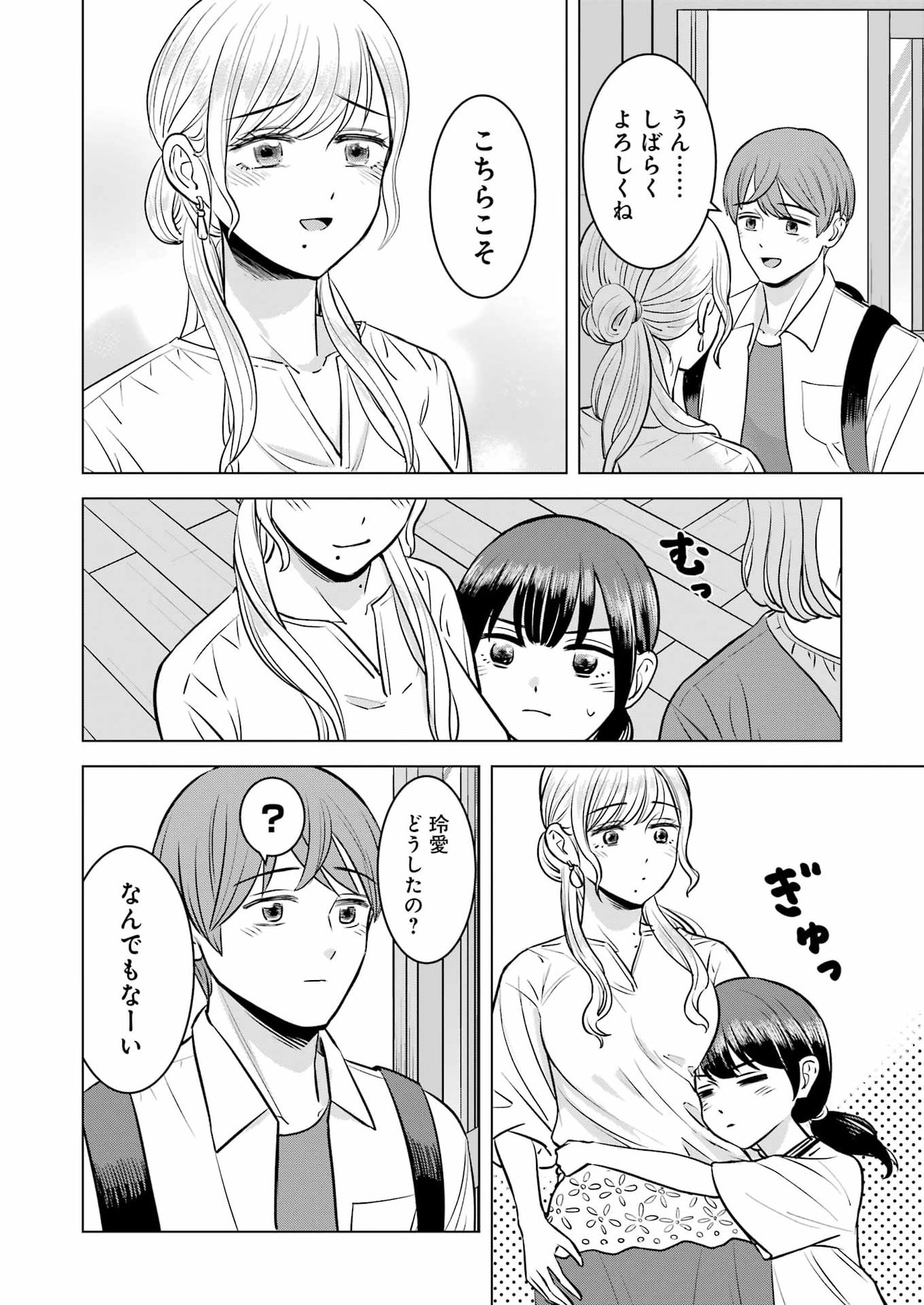 Nisemono Kazoku Chapter 19 12ページ