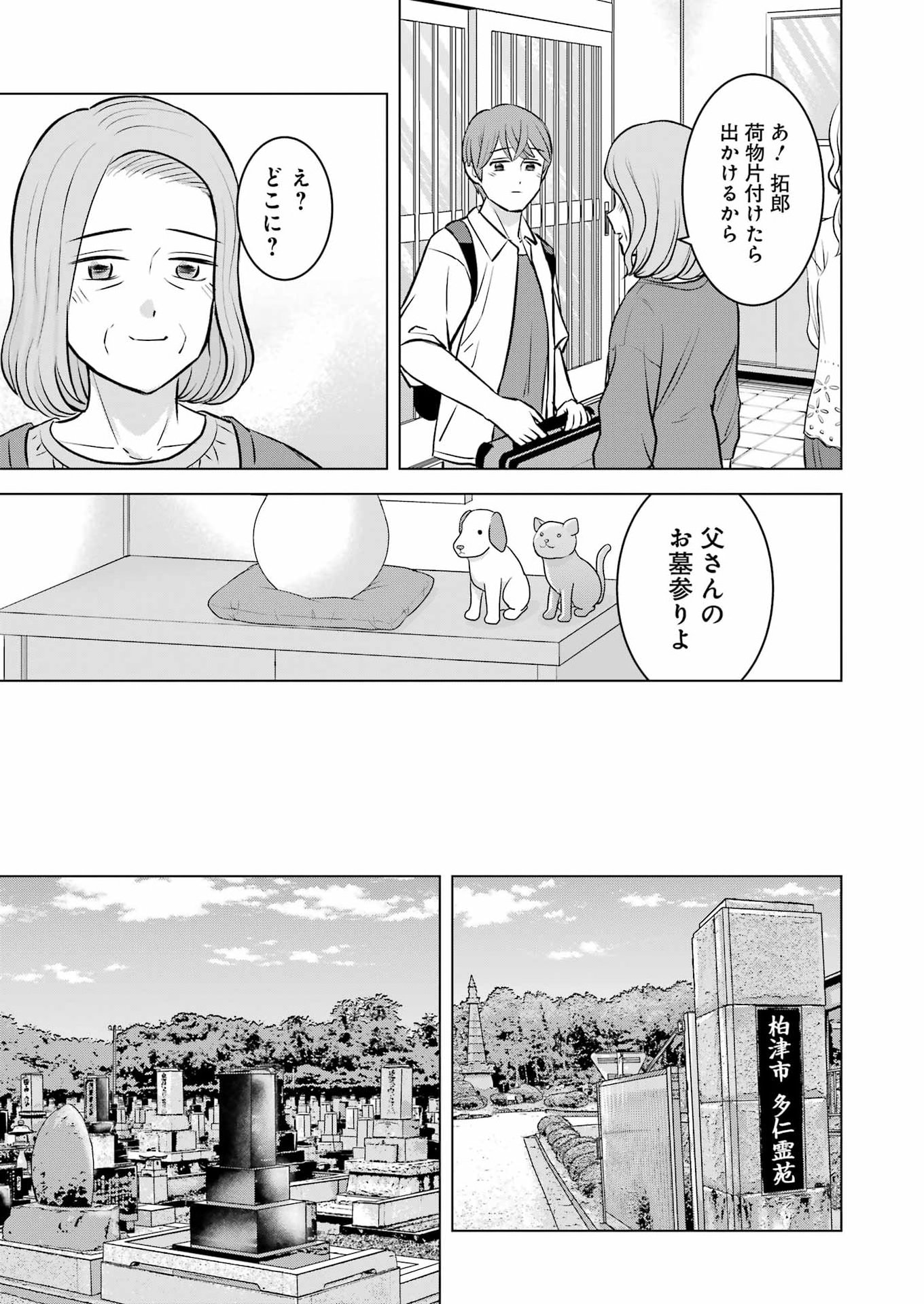 Nisemono Kazoku Chapter 19 13ページ