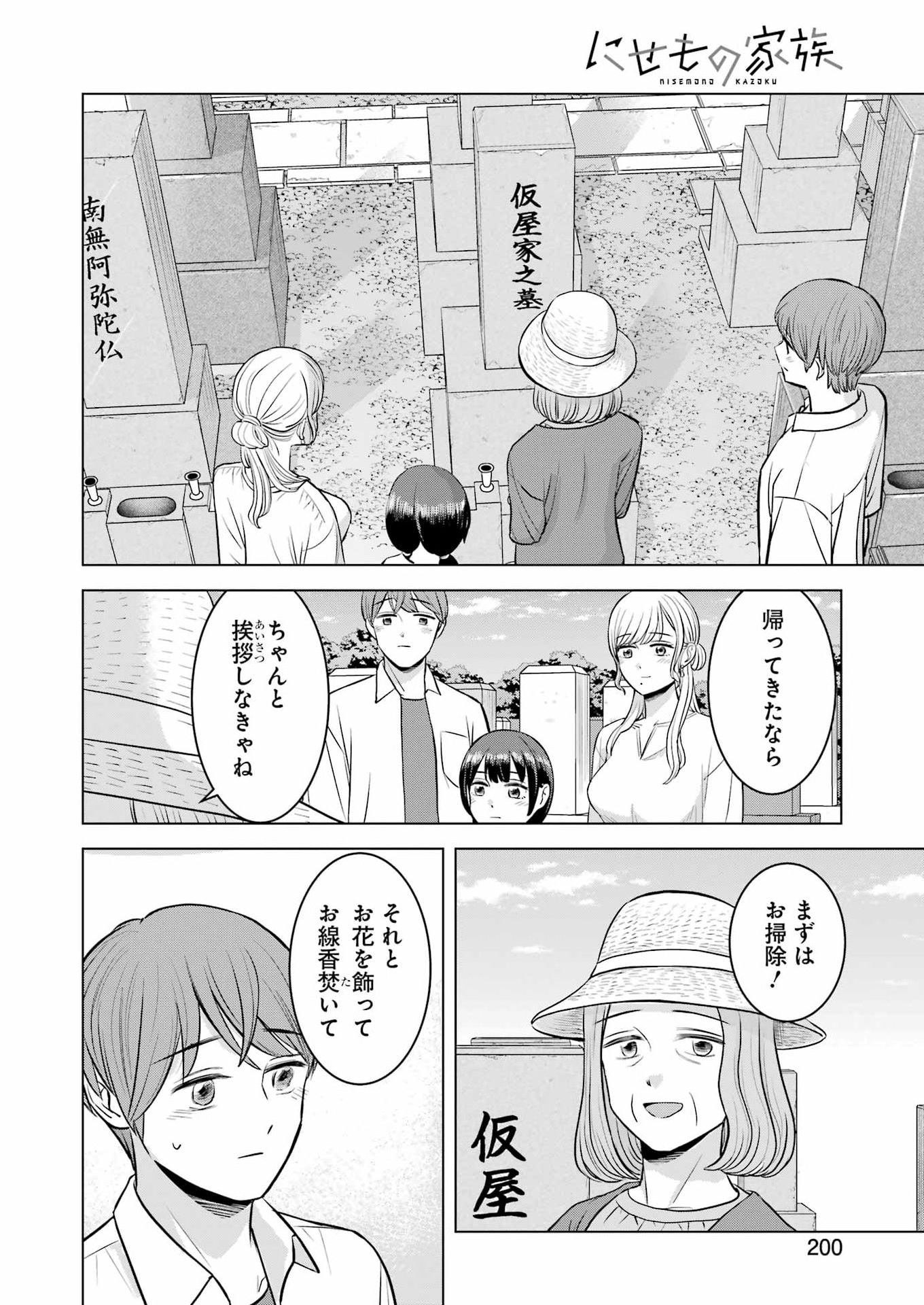 Nisemono Kazoku Chapter 19 14ページ