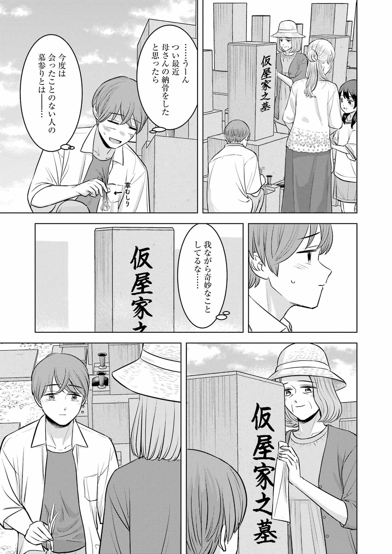 Nisemono Kazoku Chapter 19 15ページ