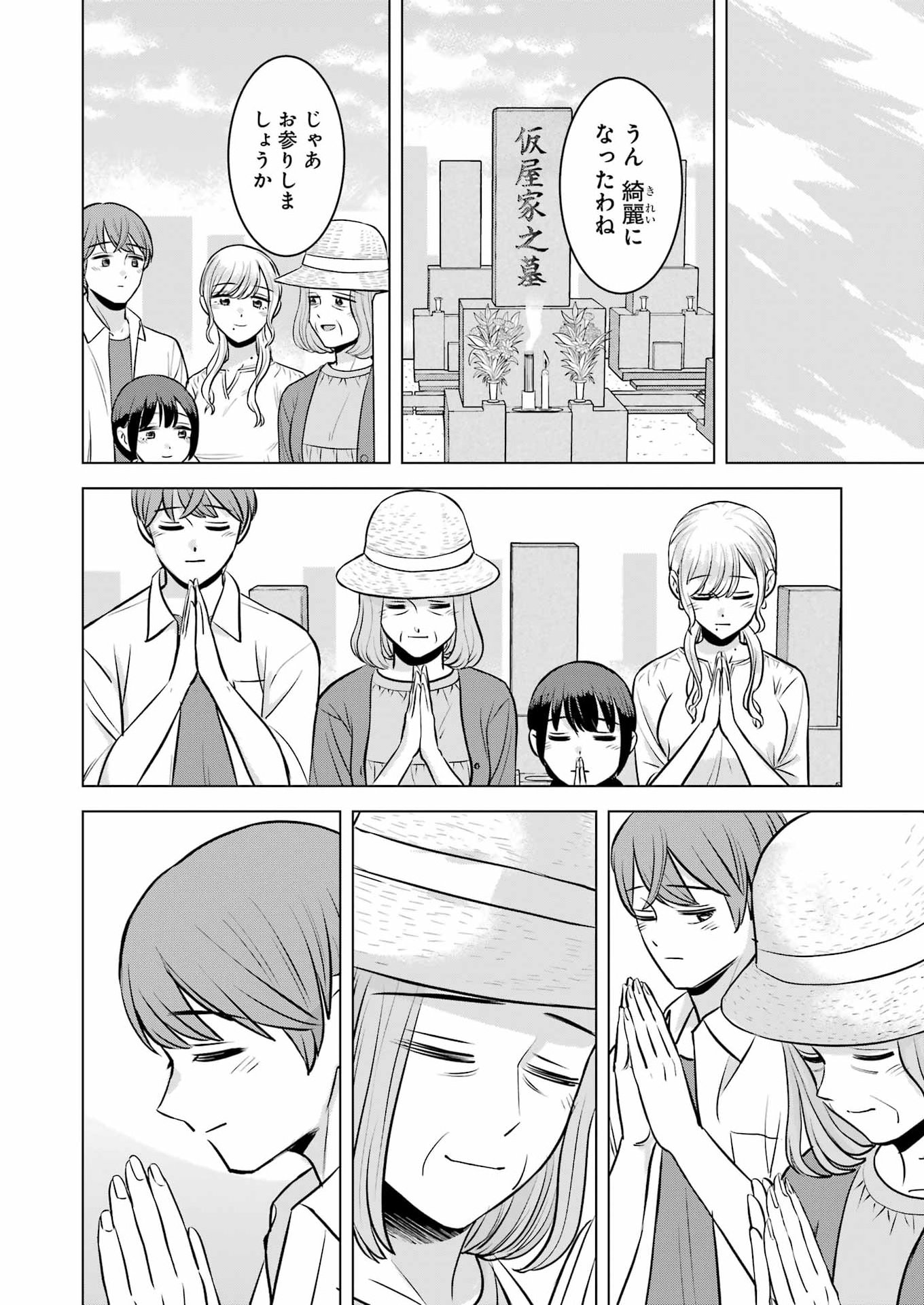 Nisemono Kazoku Chapter 19 16ページ