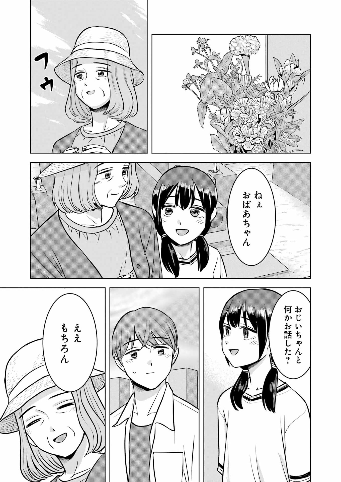 Nisemono Kazoku Chapter 19 17ページ
