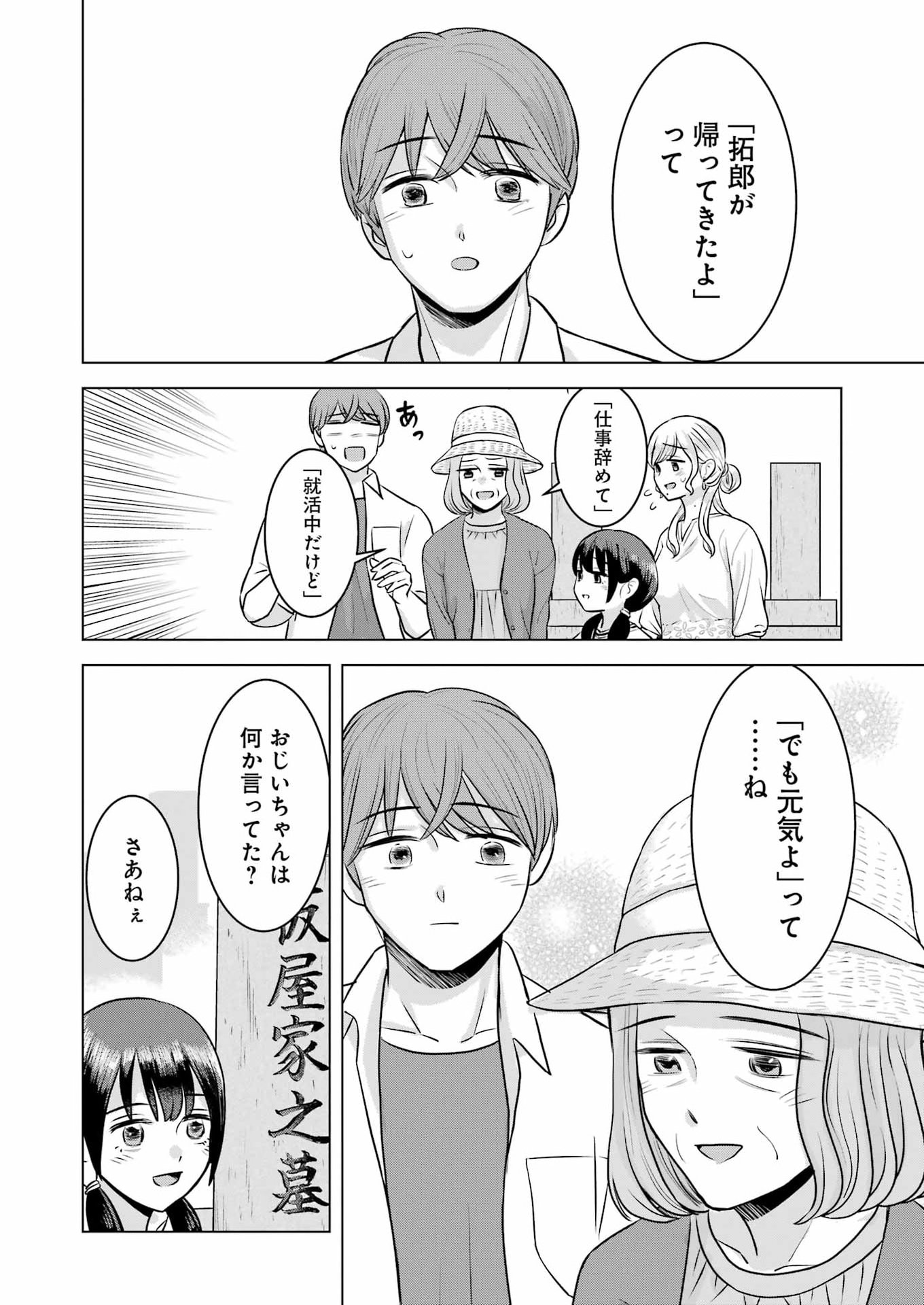 Nisemono Kazoku Chapter 19 18ページ