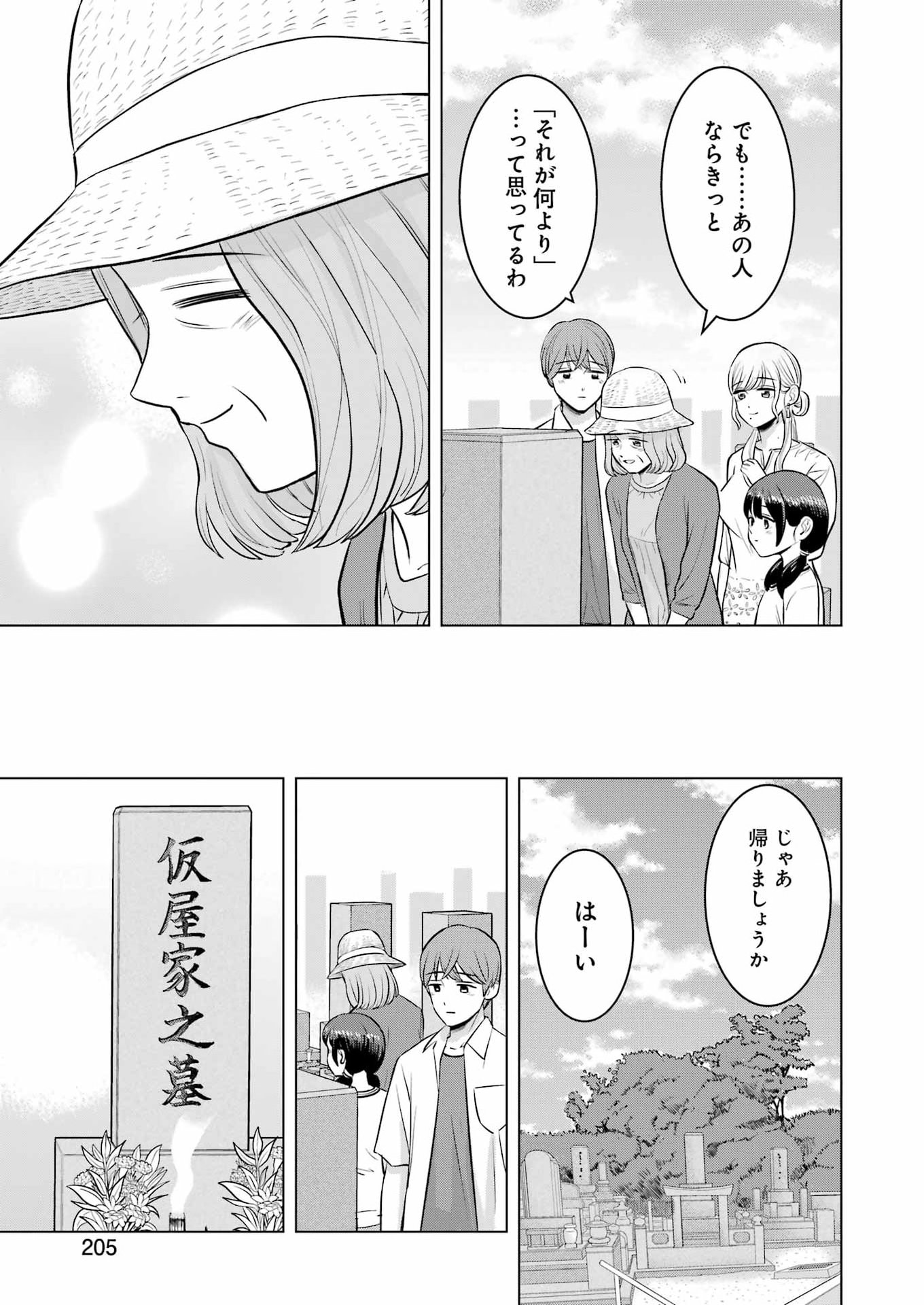 Nisemono Kazoku Chapter 19 19ページ