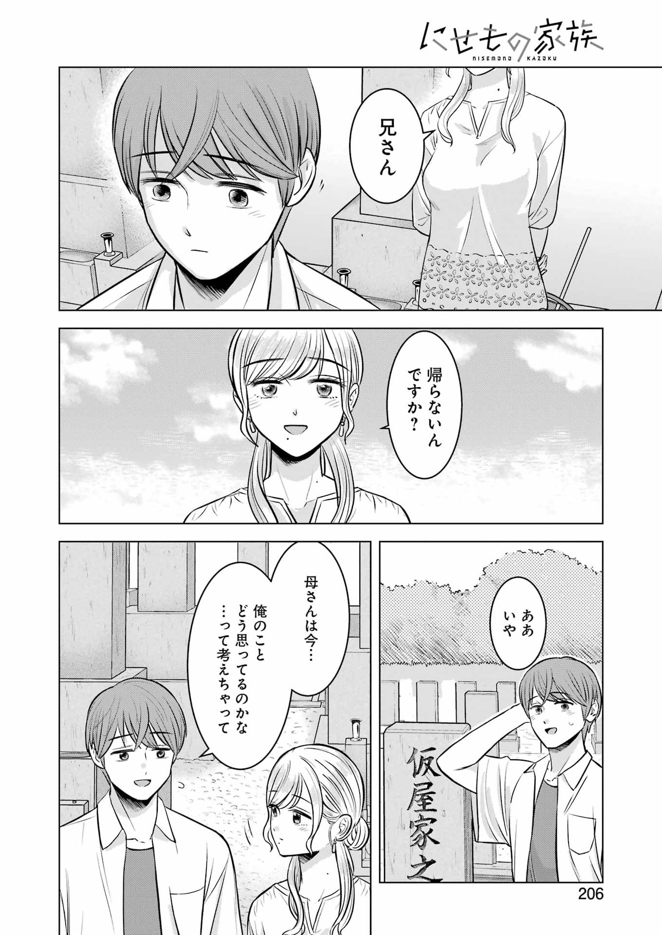 Nisemono Kazoku Chapter 19 20ページ