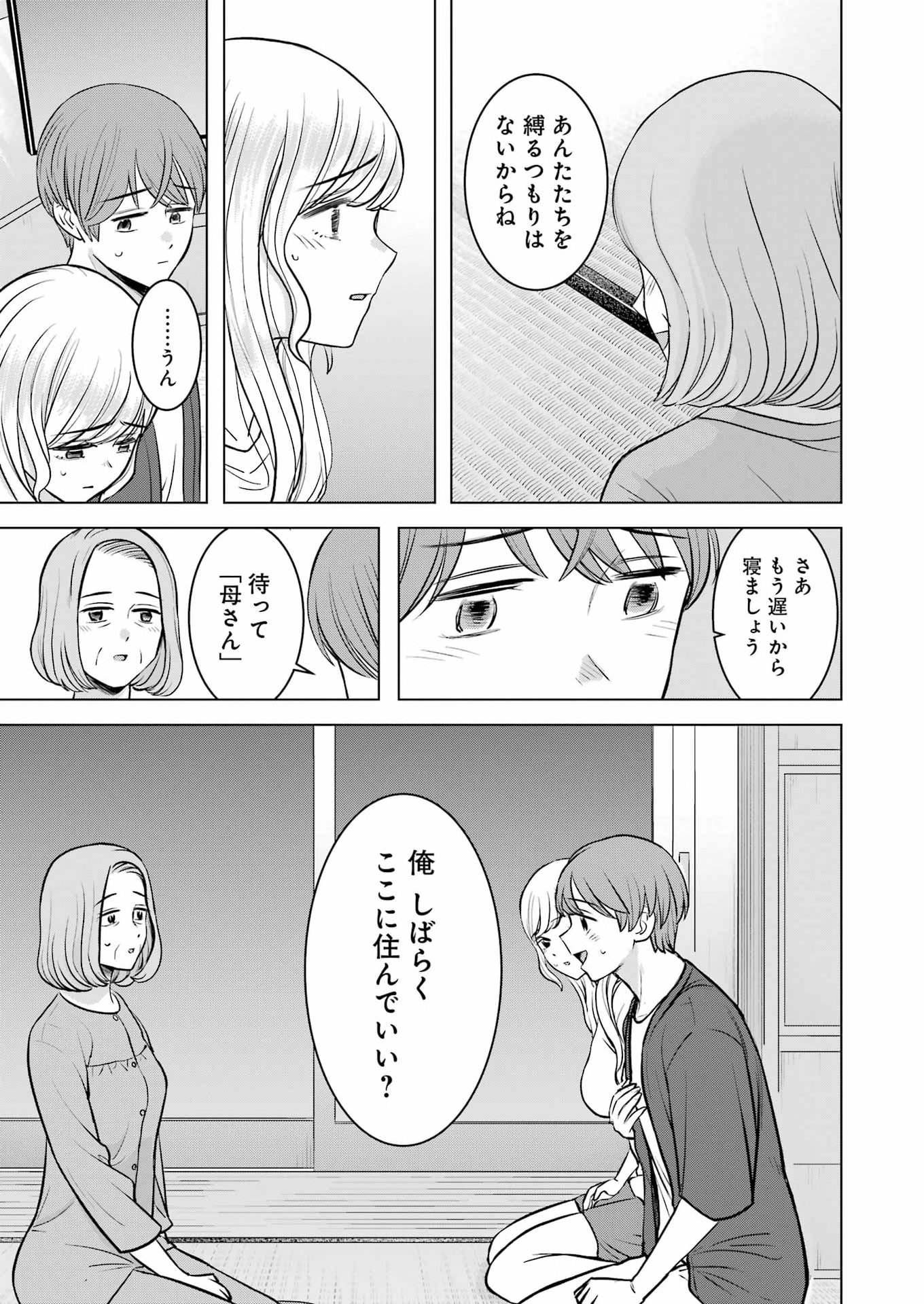 Nisemono Kazoku Chapter 19 3ページ
