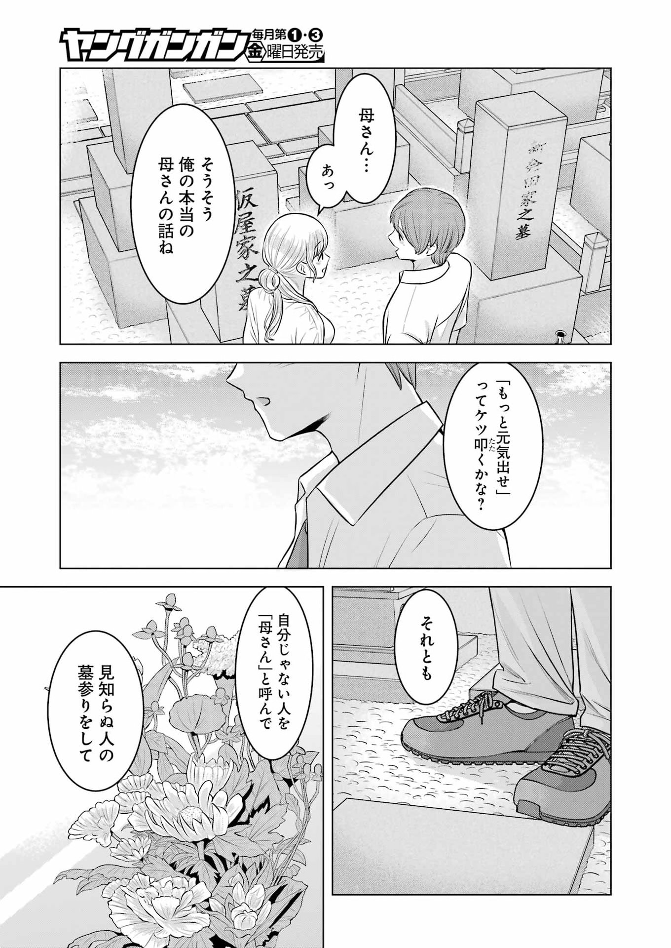 Nisemono Kazoku Chapter 19 21ページ