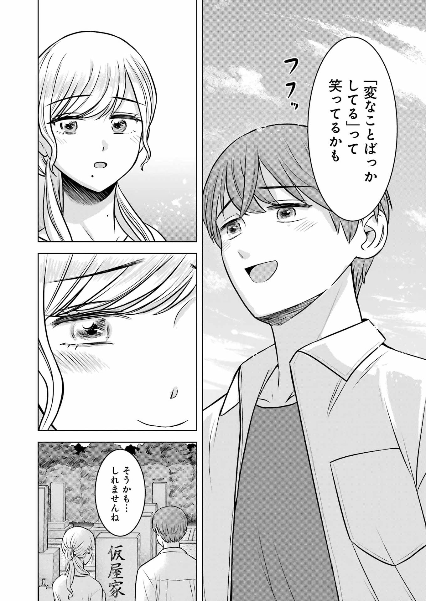 Nisemono Kazoku Chapter 19 22ページ