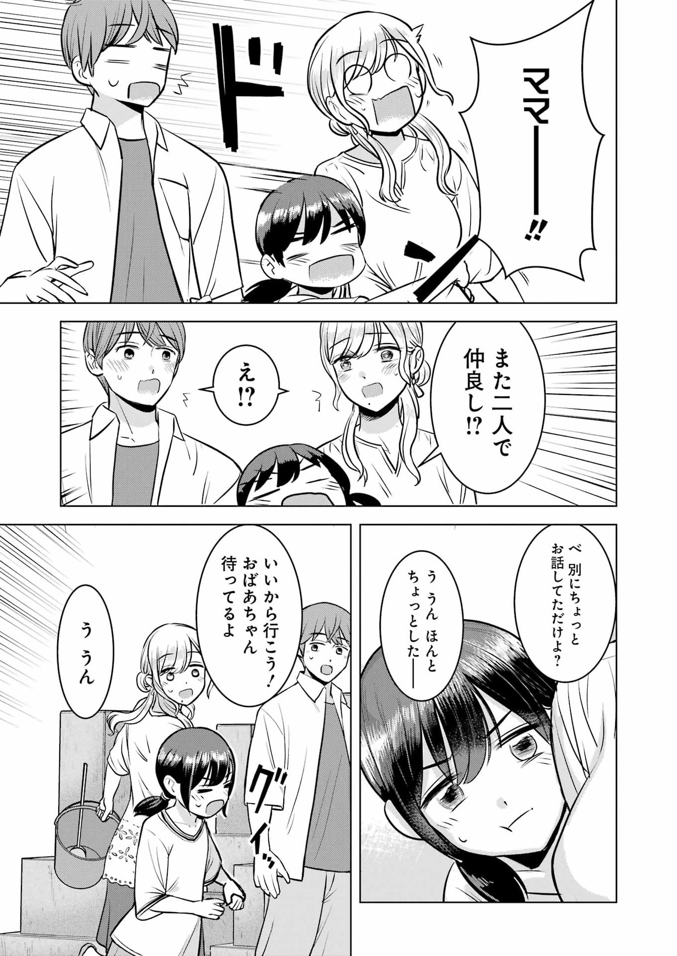 Nisemono Kazoku Chapter 19 23ページ