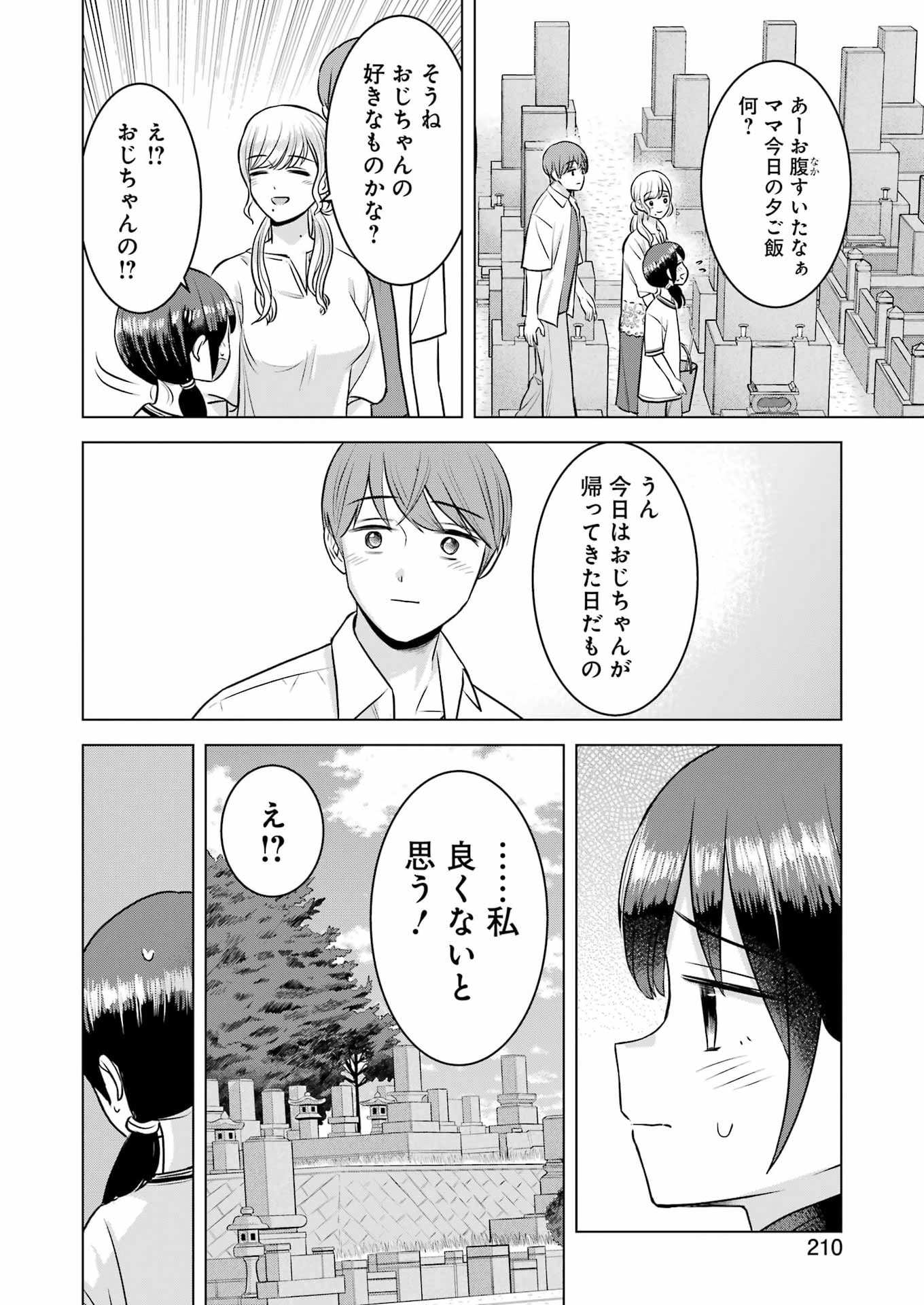 Nisemono Kazoku Chapter 19 24ページ