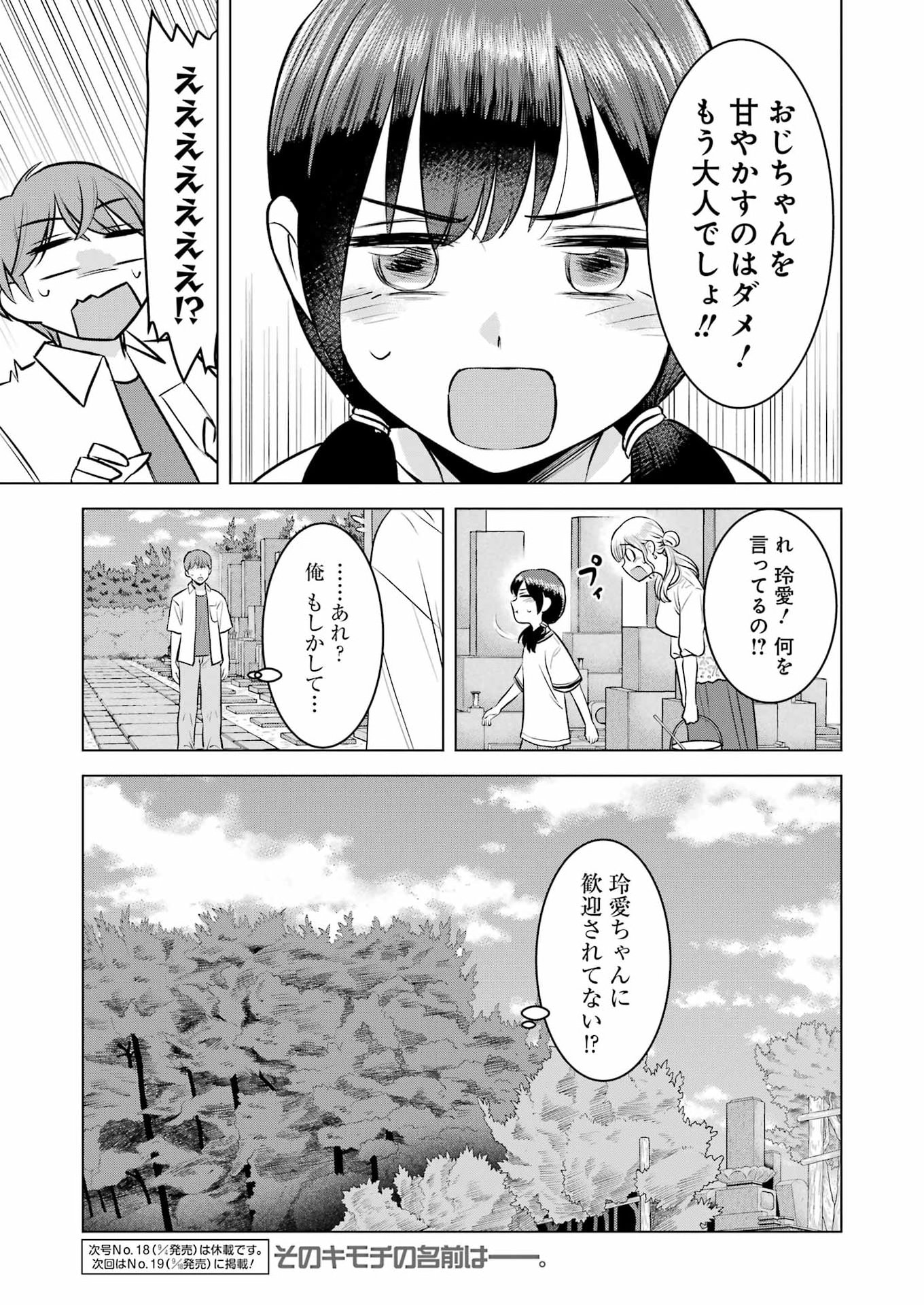 Nisemono Kazoku Chapter 19 25ページ