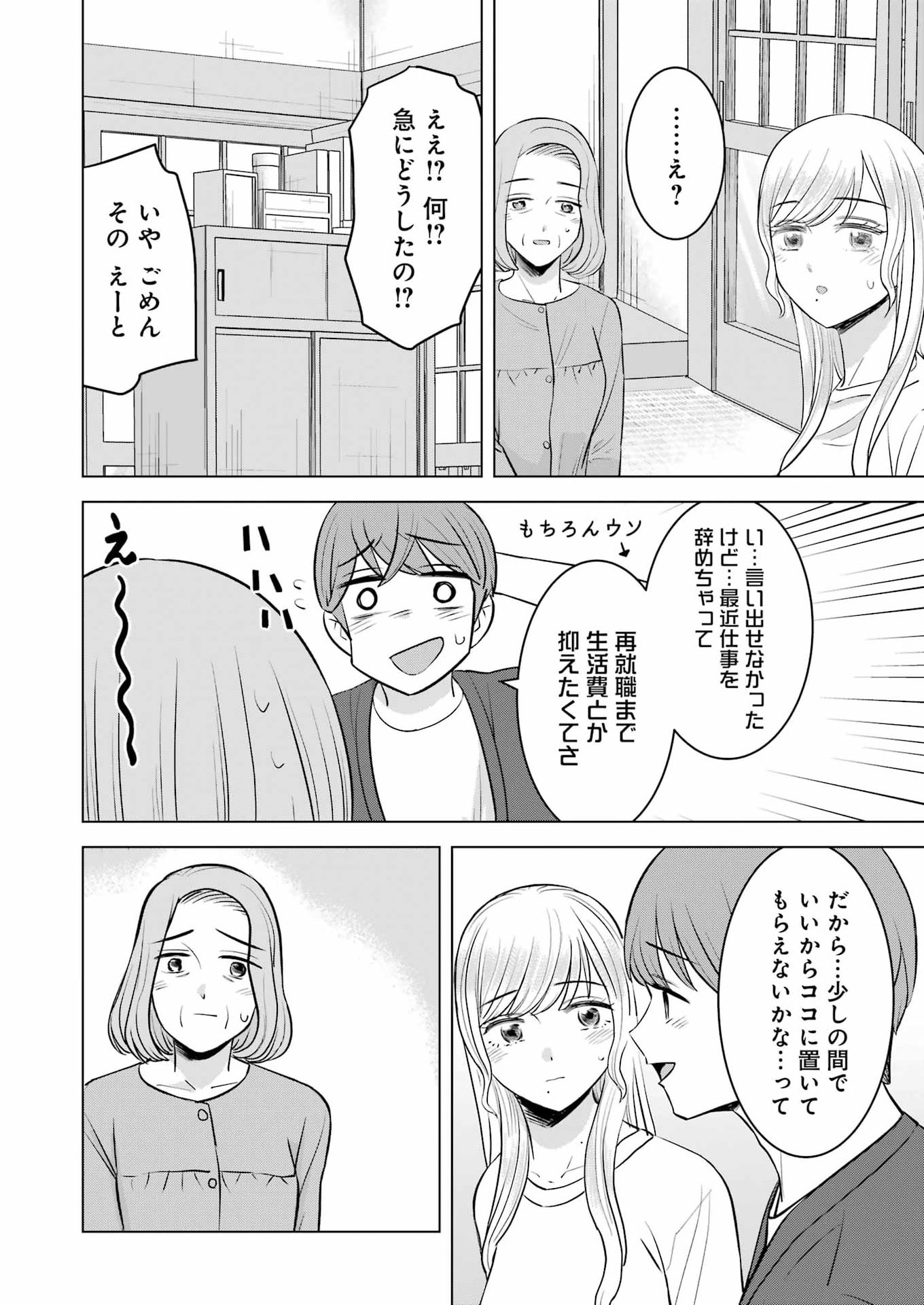Nisemono Kazoku Chapter 19 4ページ