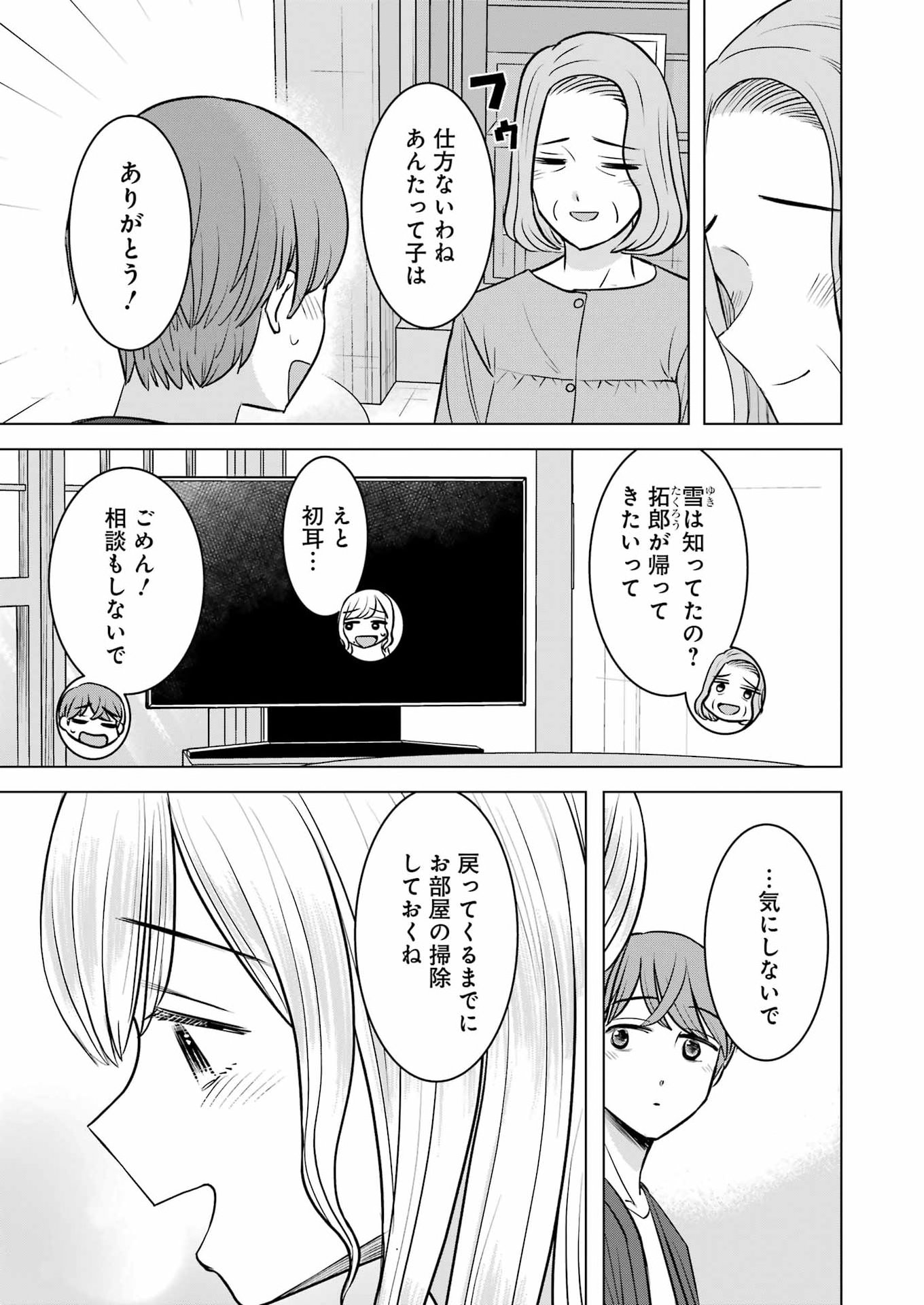 Nisemono Kazoku Chapter 19 5ページ