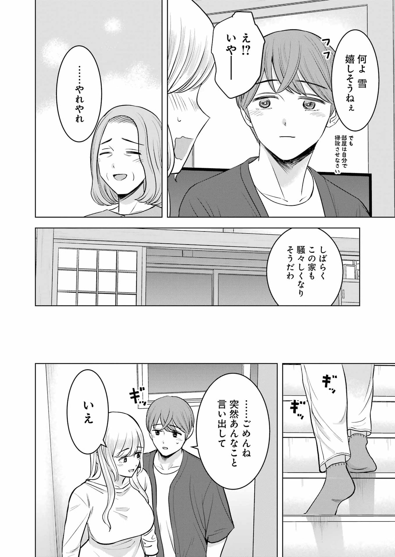 Nisemono Kazoku Chapter 19 6ページ