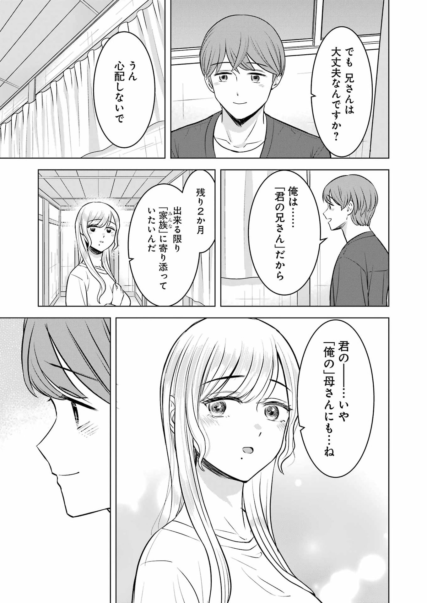 Nisemono Kazoku Chapter 19 7ページ