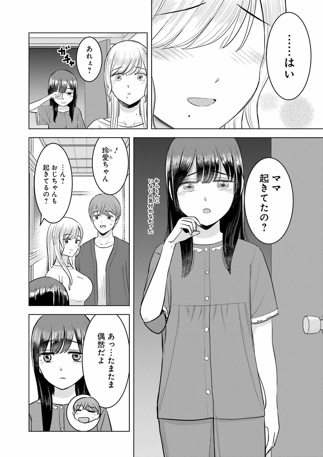 Nisemono Kazoku Chapter 19 8ページ