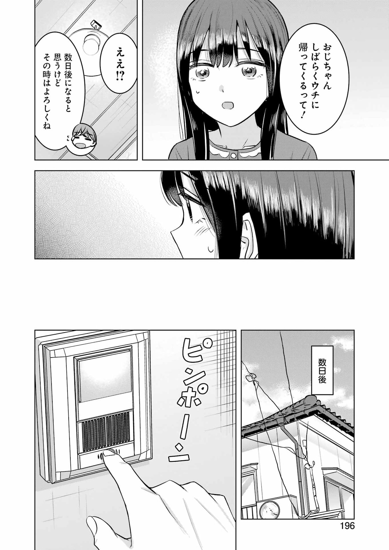 Nisemono Kazoku Chapter 19 10ページ