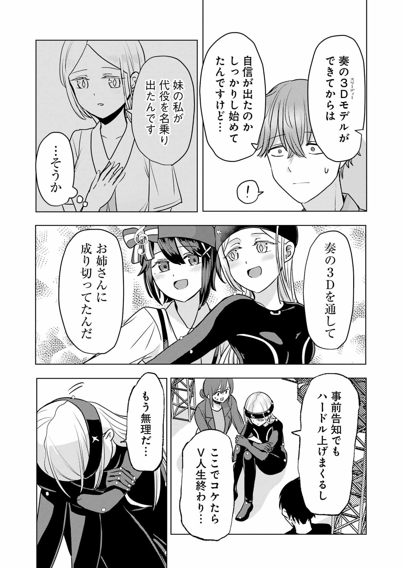 Hajimemashite #Hatsukoi Haishinchuu Chapter 27 11ページ