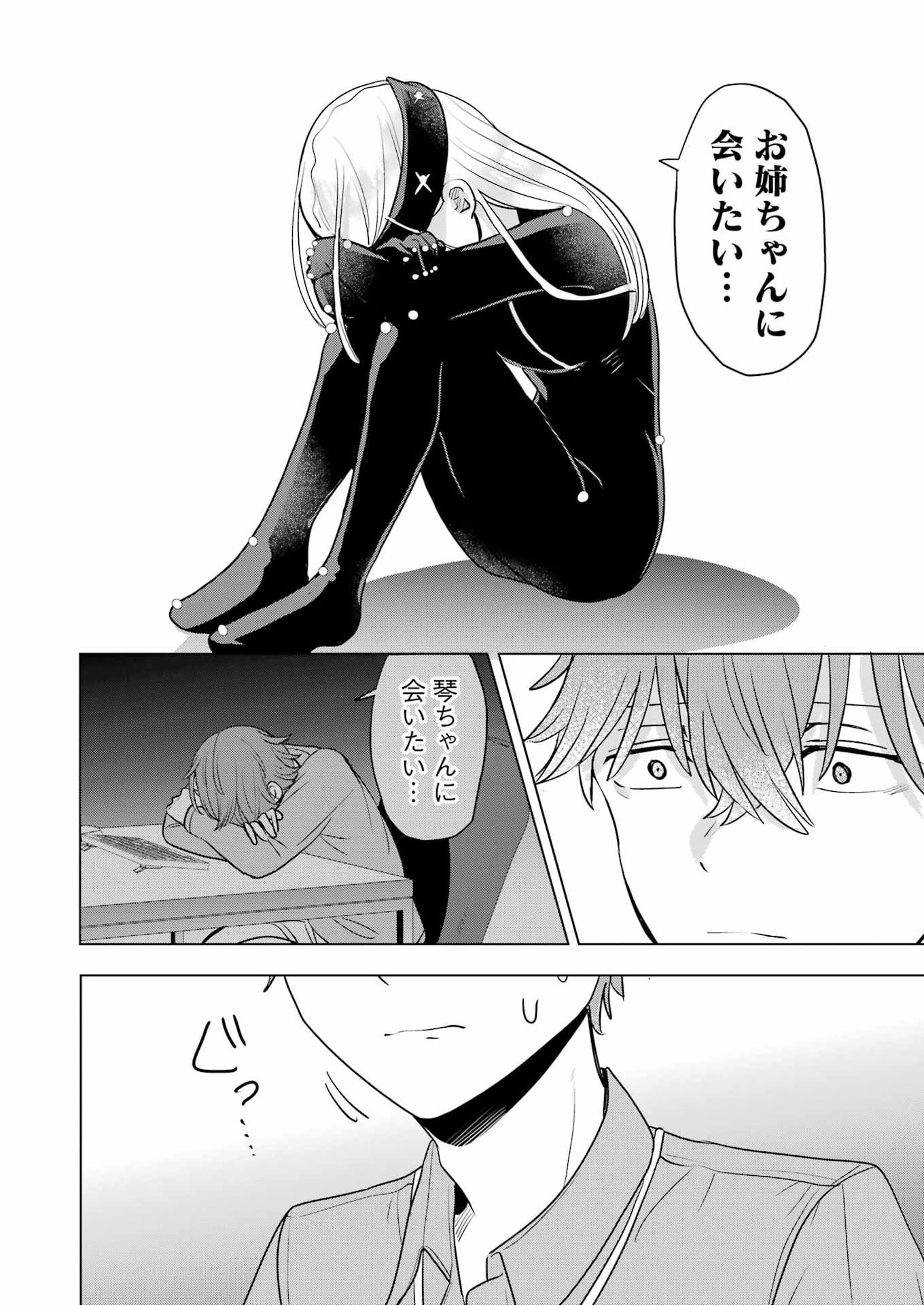 Hajimemashite #Hatsukoi Haishinchuu Chapter 27 12ページ