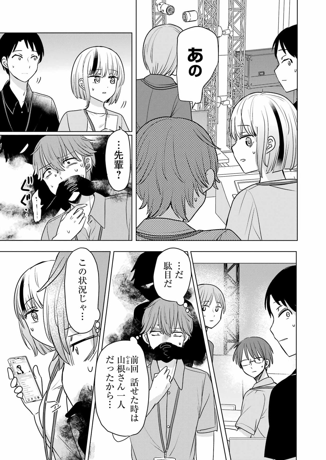 Hajimemashite #Hatsukoi Haishinchuu Chapter 27 13ページ