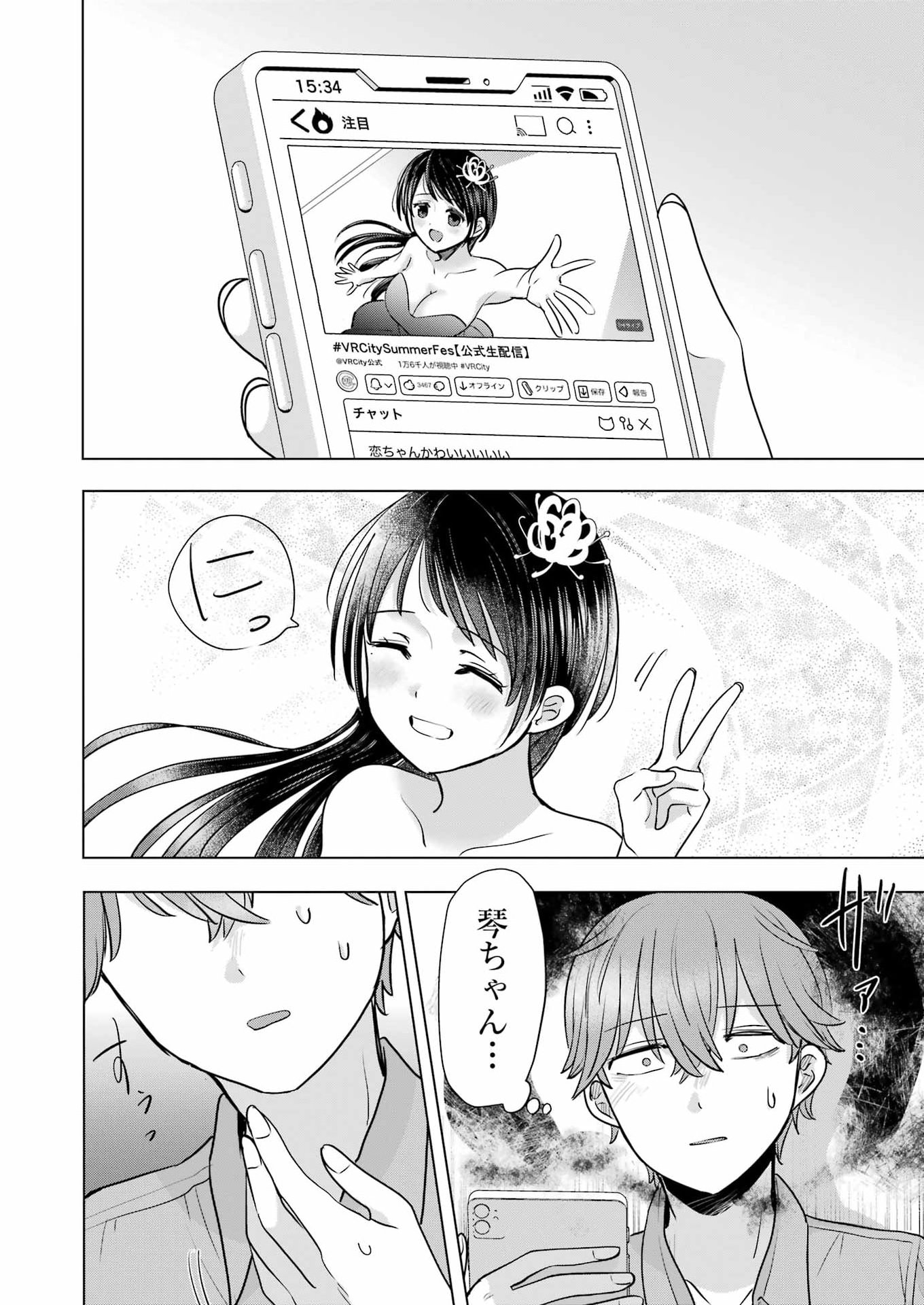 Hajimemashite #Hatsukoi Haishinchuu Chapter 27 14ページ
