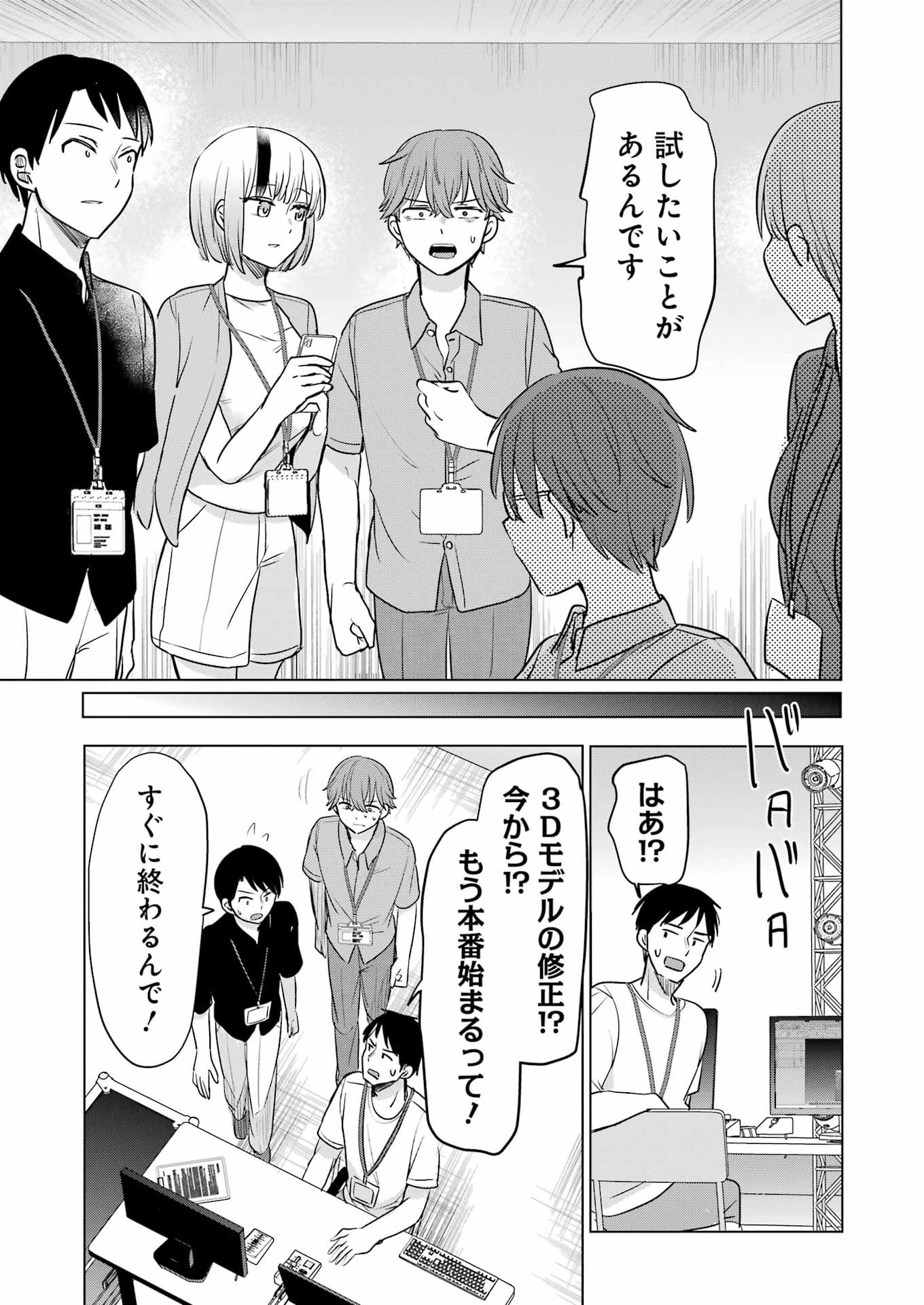 Hajimemashite #Hatsukoi Haishinchuu Chapter 27 15ページ