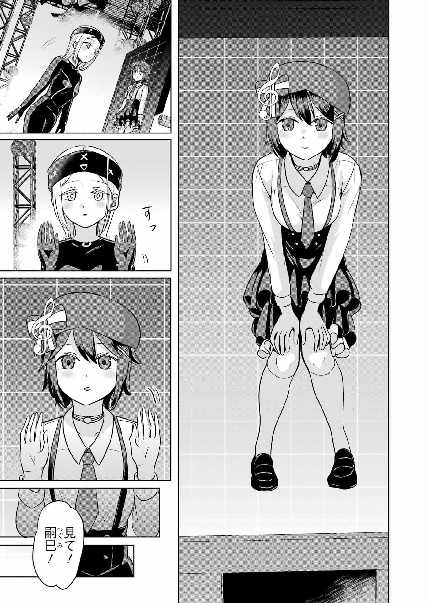 Hajimemashite #Hatsukoi Haishinchuu Chapter 27 17ページ