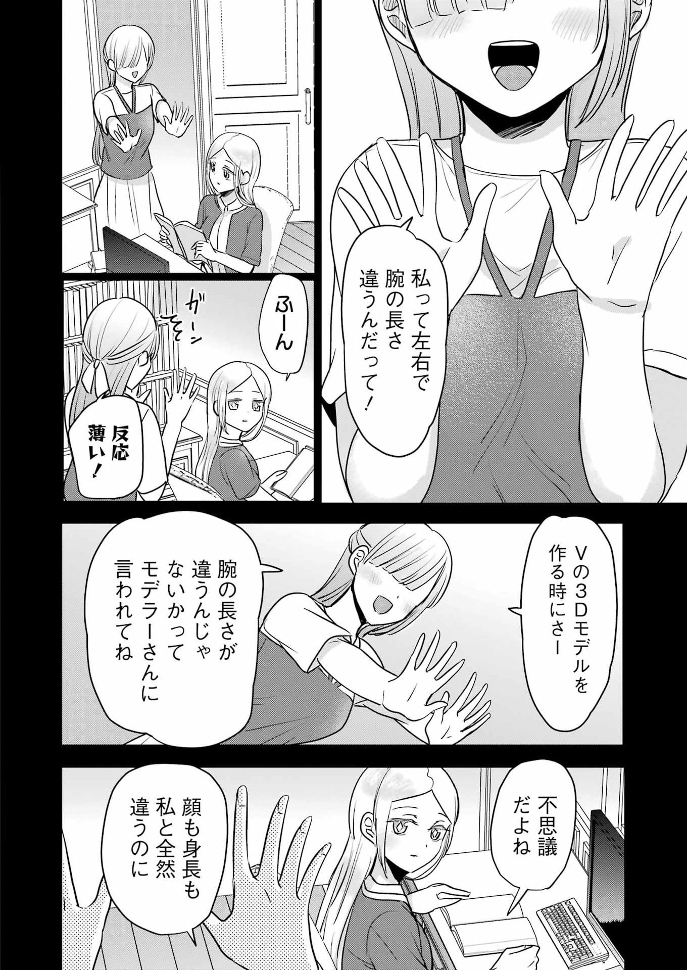 Hajimemashite #Hatsukoi Haishinchuu Chapter 27 18ページ