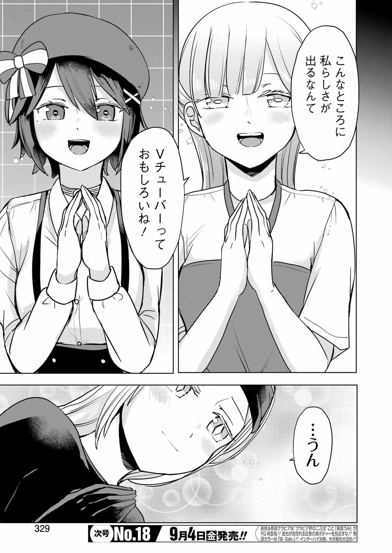 Hajimemashite #Hatsukoi Haishinchuu Chapter 27 19ページ
