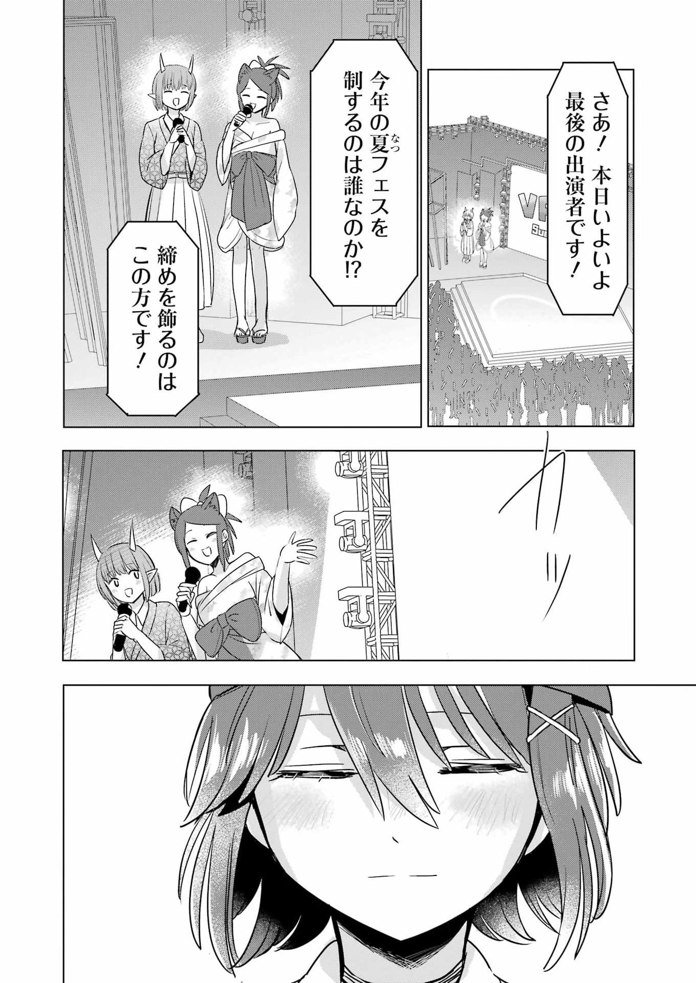 Hajimemashite #Hatsukoi Haishinchuu Chapter 27 20ページ