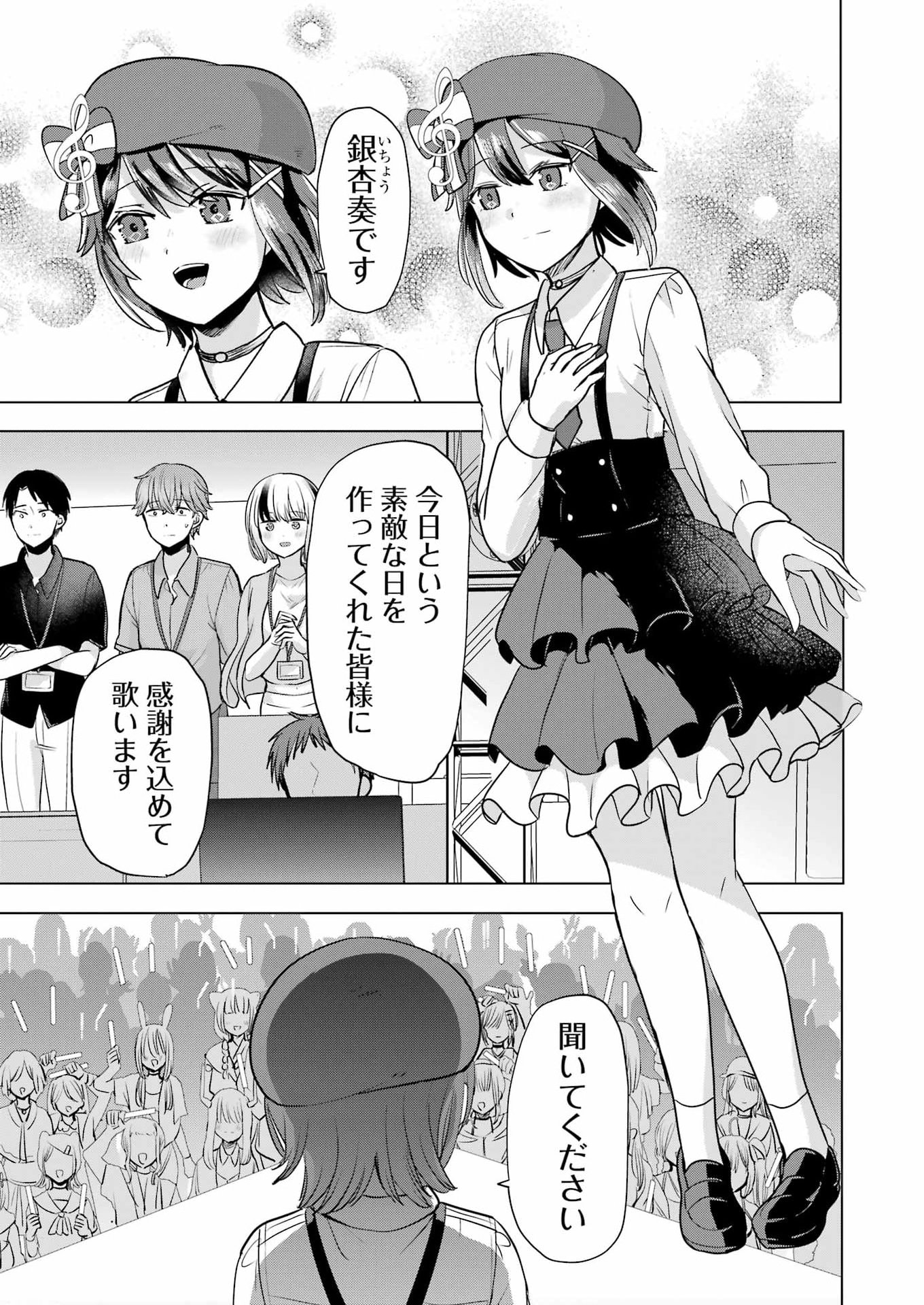 Hajimemashite #Hatsukoi Haishinchuu Chapter 27 21ページ