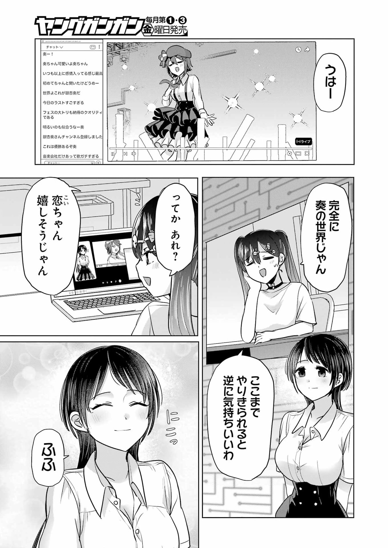 Hajimemashite #Hatsukoi Haishinchuu Chapter 27 23ページ