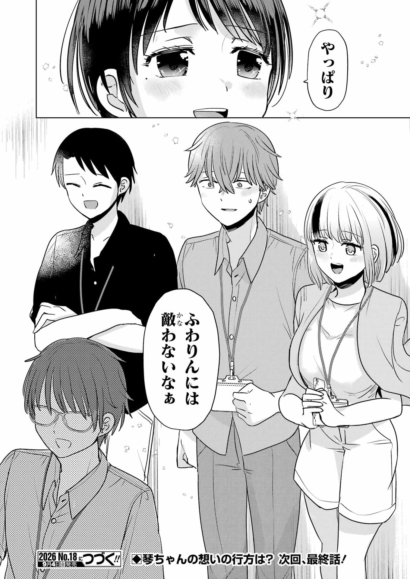Hajimemashite #Hatsukoi Haishinchuu Chapter 27 24ページ