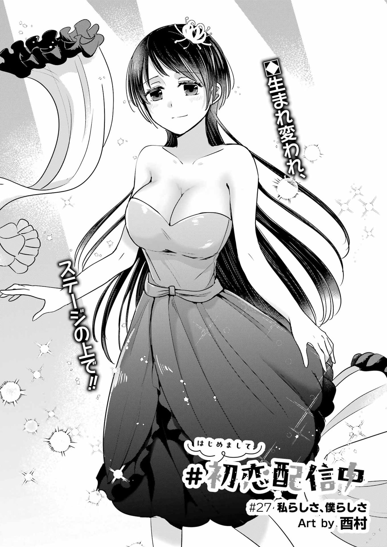Hajimemashite #Hatsukoi Haishinchuu Chapter 27 4ページ