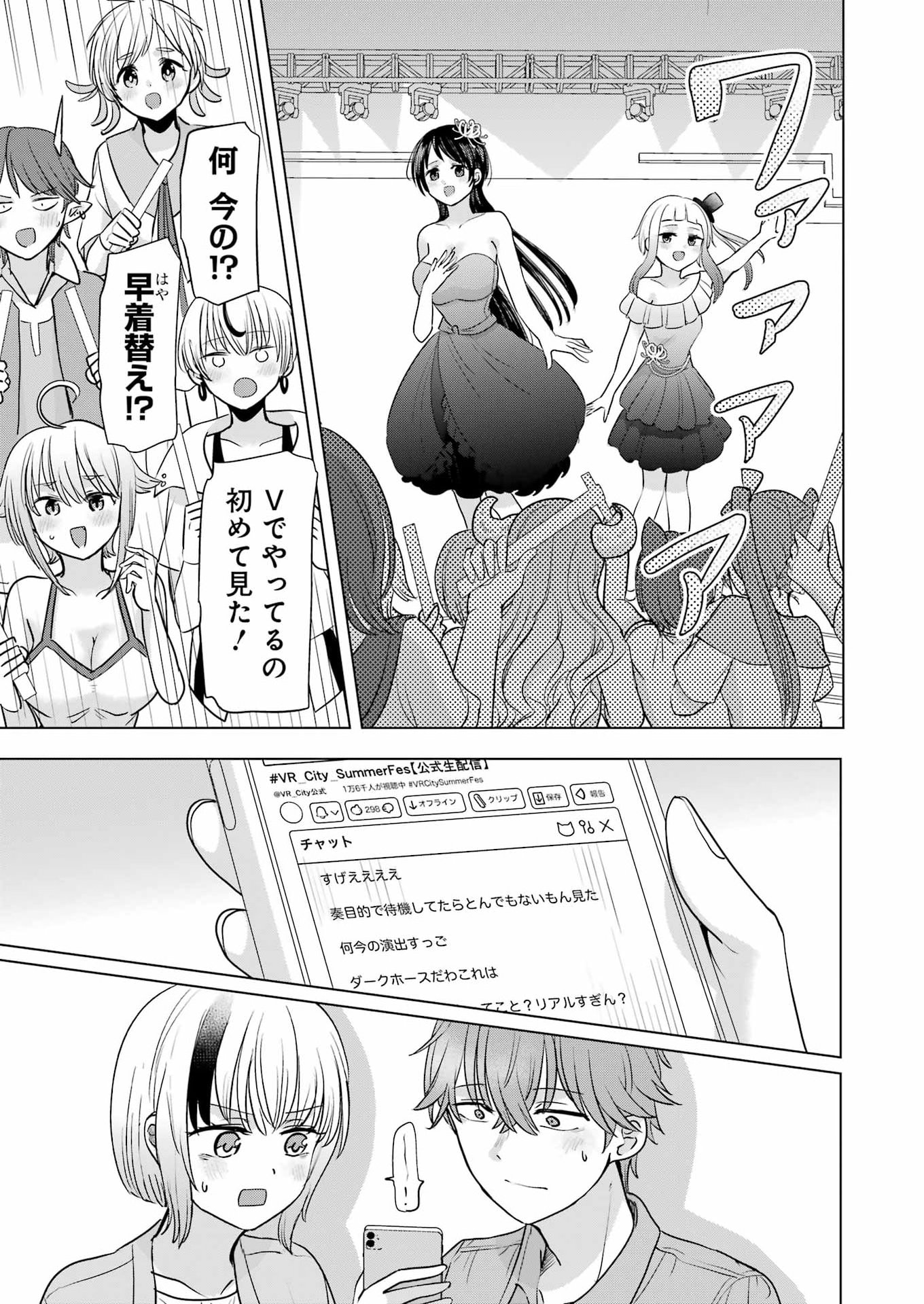 Hajimemashite #Hatsukoi Haishinchuu Chapter 27 5ページ