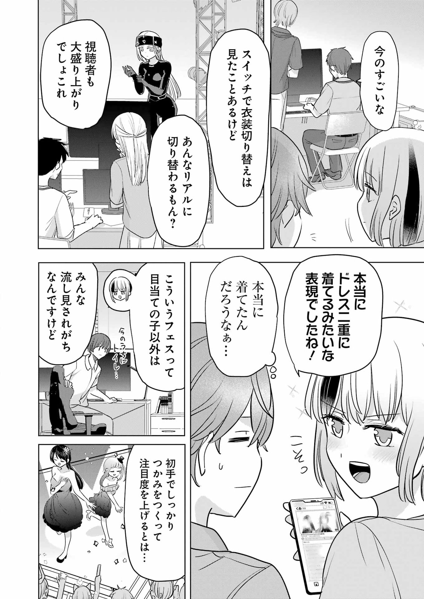 Hajimemashite #Hatsukoi Haishinchuu Chapter 27 6ページ