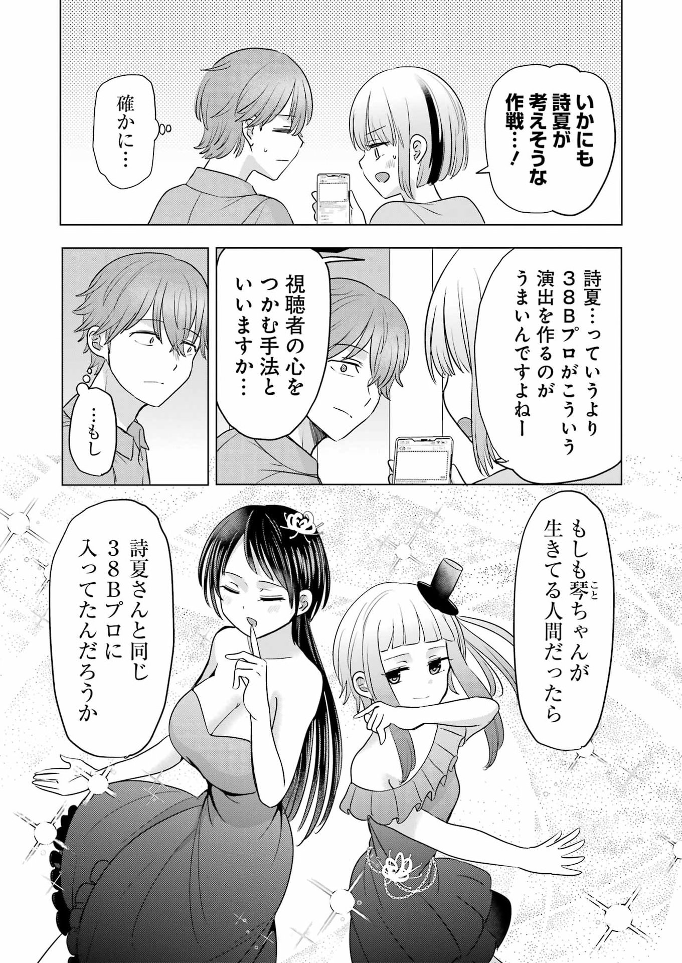 Hajimemashite #Hatsukoi Haishinchuu Chapter 27 7ページ