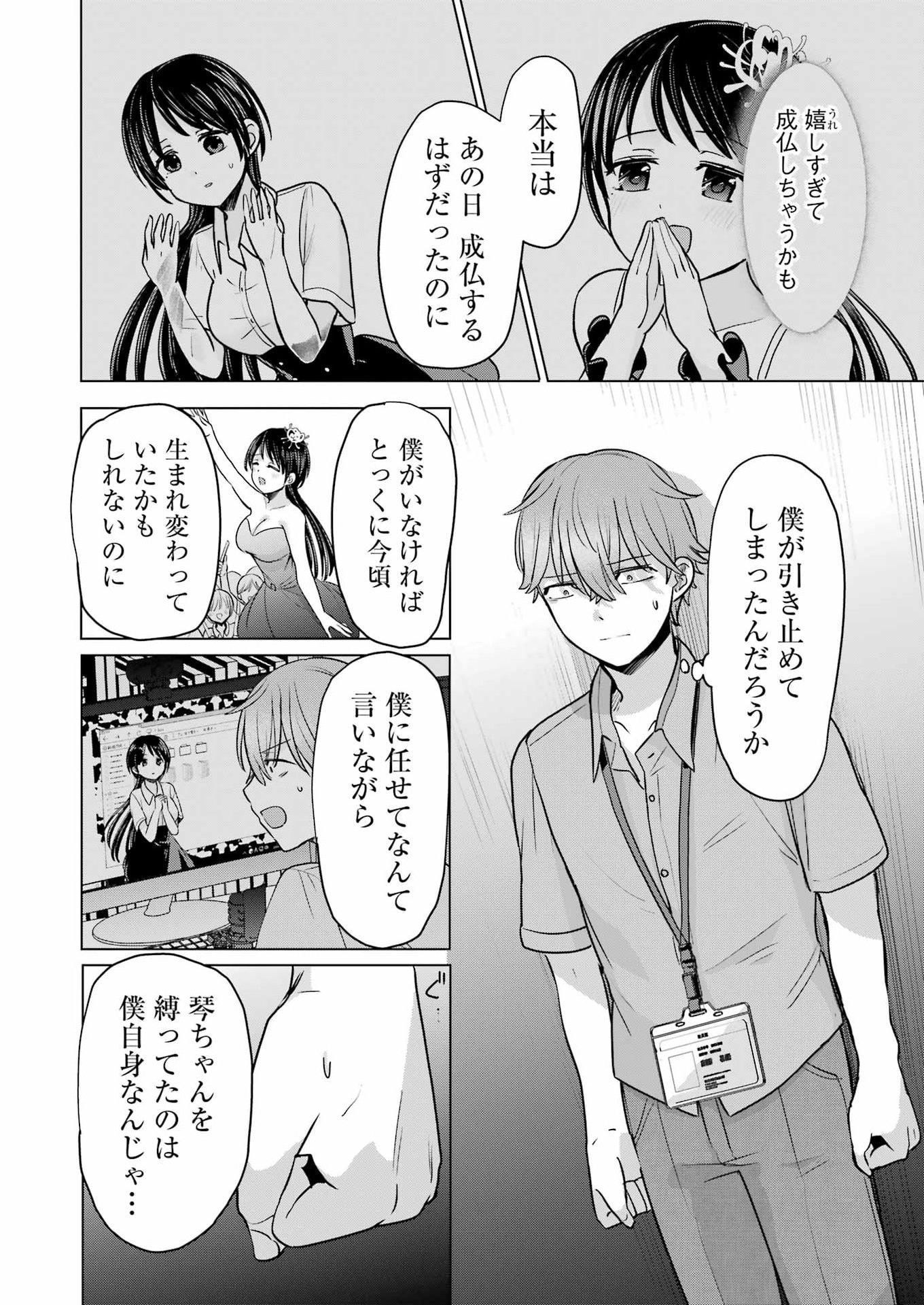 Hajimemashite #Hatsukoi Haishinchuu Chapter 27 8ページ