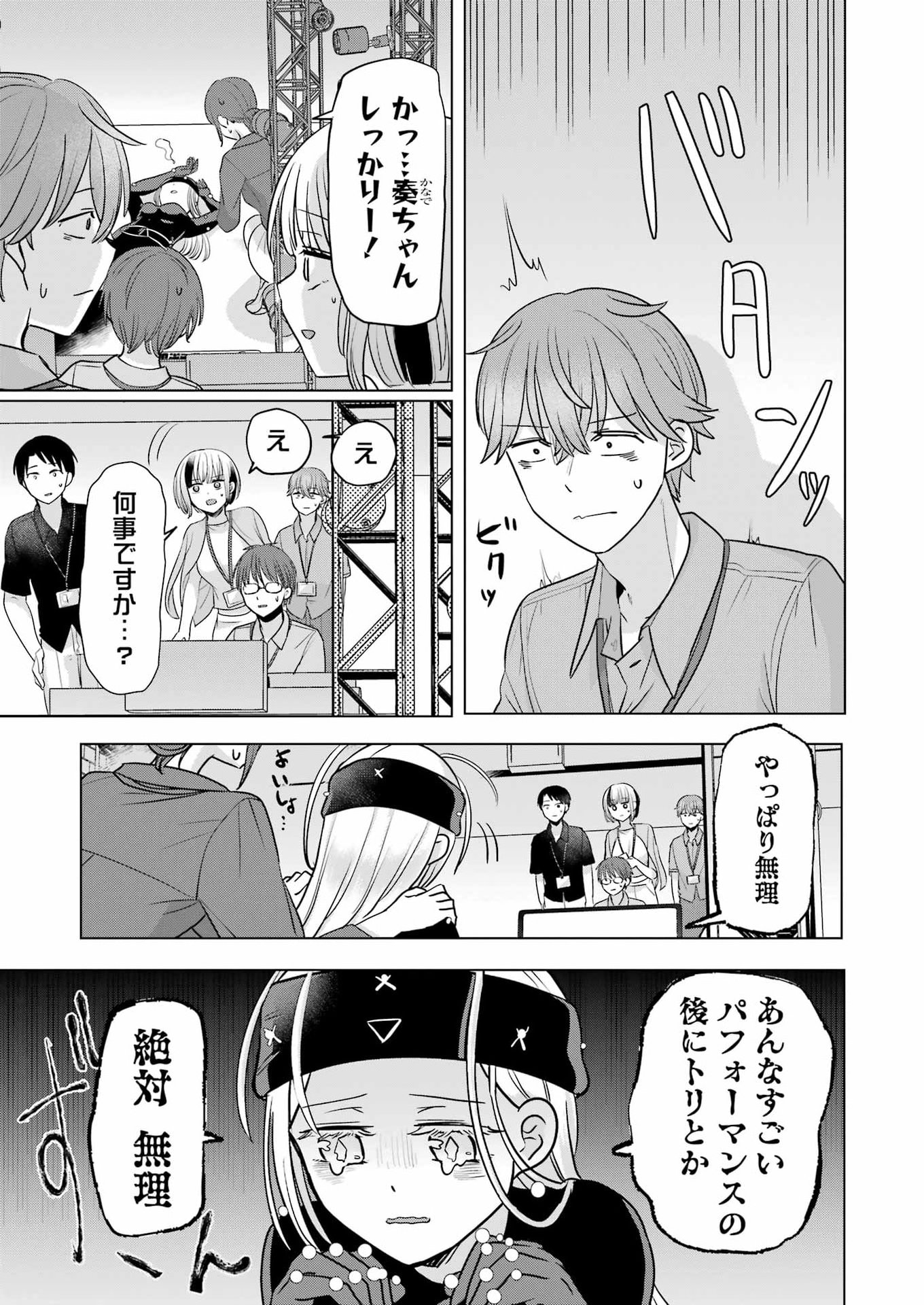 Hajimemashite #Hatsukoi Haishinchuu Chapter 27 9ページ