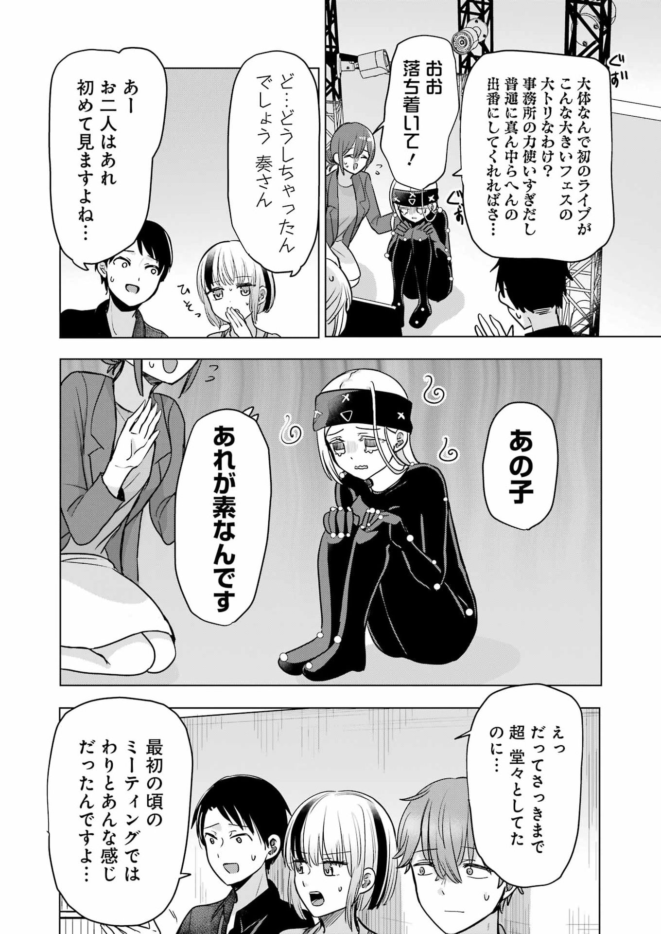 Hajimemashite #Hatsukoi Haishinchuu Chapter 27 10ページ