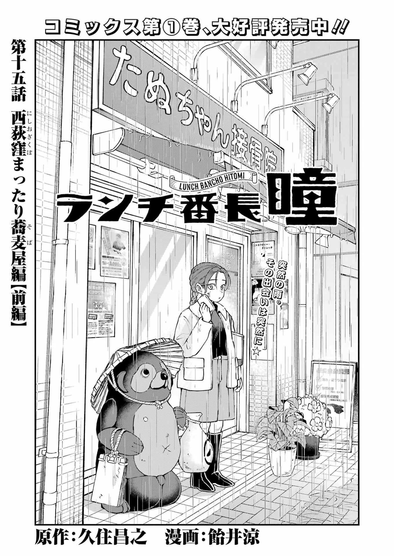 Lunch Banchou Hitomi Chapter 15 1ページ
